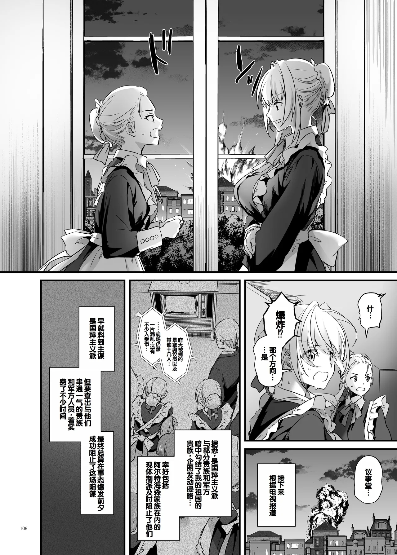 Tekikoku Kizoku no Shuchaku Dekiai - The Obsessive Infatuation of a Hostile Nobility 107