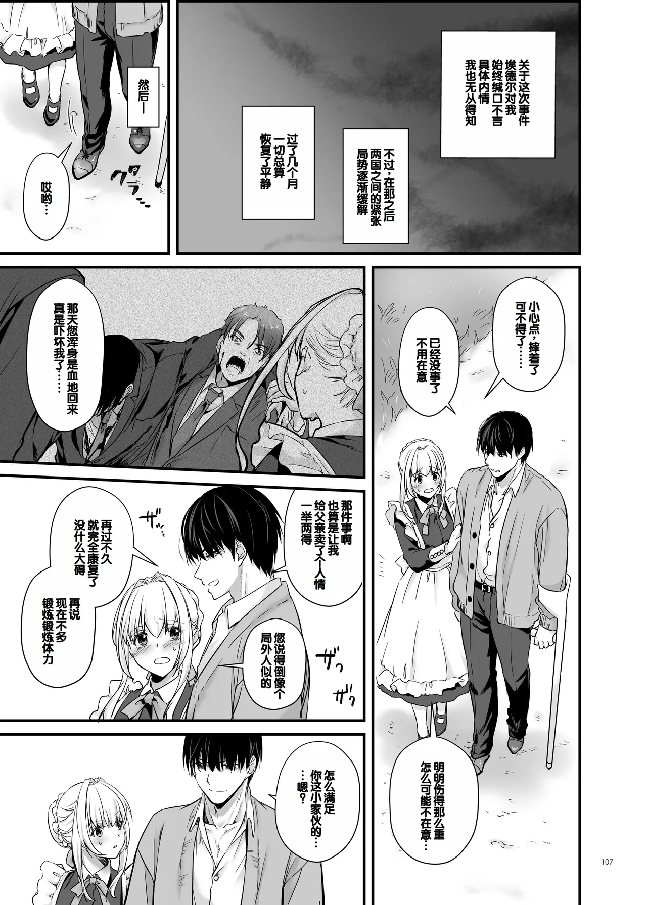 Tekikoku Kizoku no Shuchaku Dekiai - The Obsessive Infatuation of a Hostile Nobility 108
