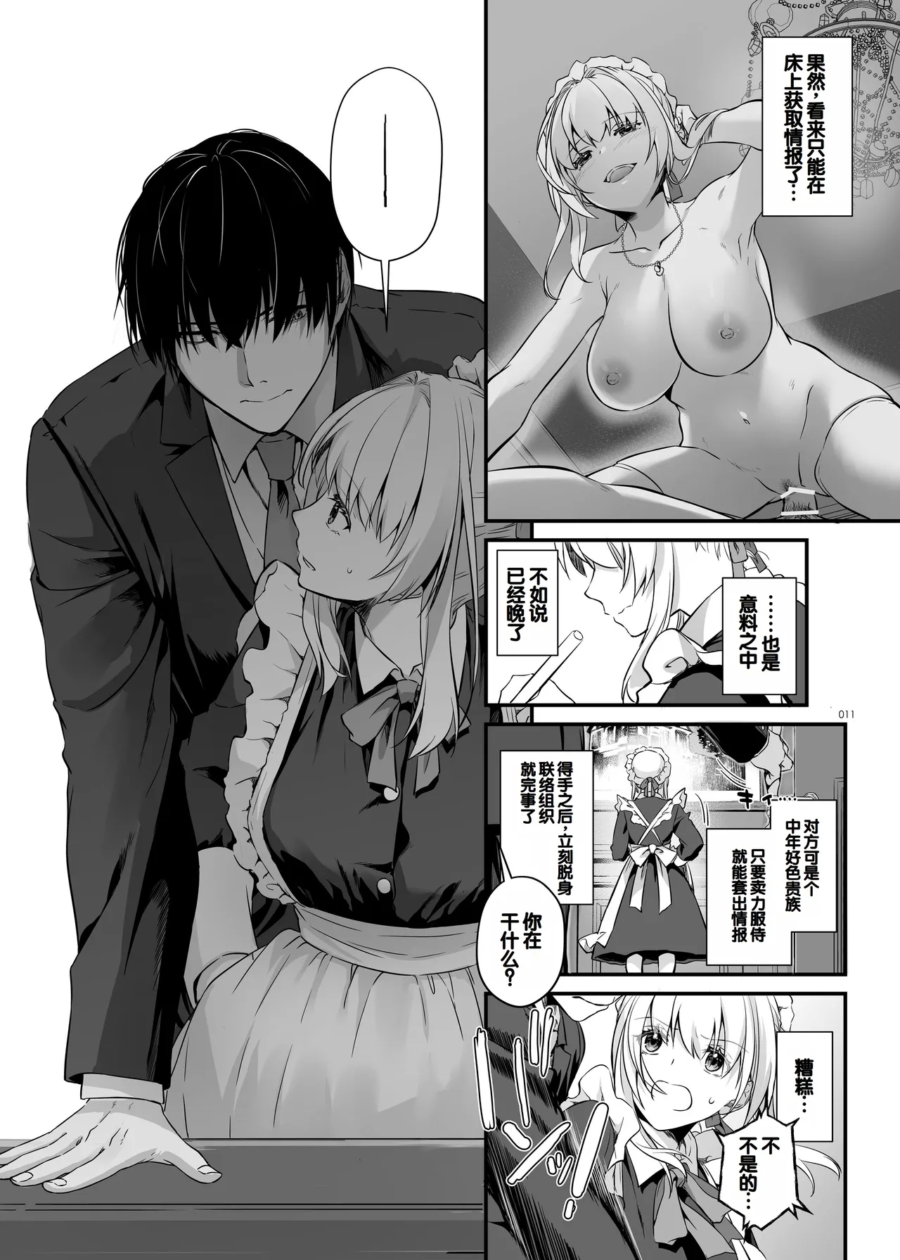 Tekikoku Kizoku no Shuchaku Dekiai - The Obsessive Infatuation of a Hostile Nobility 10