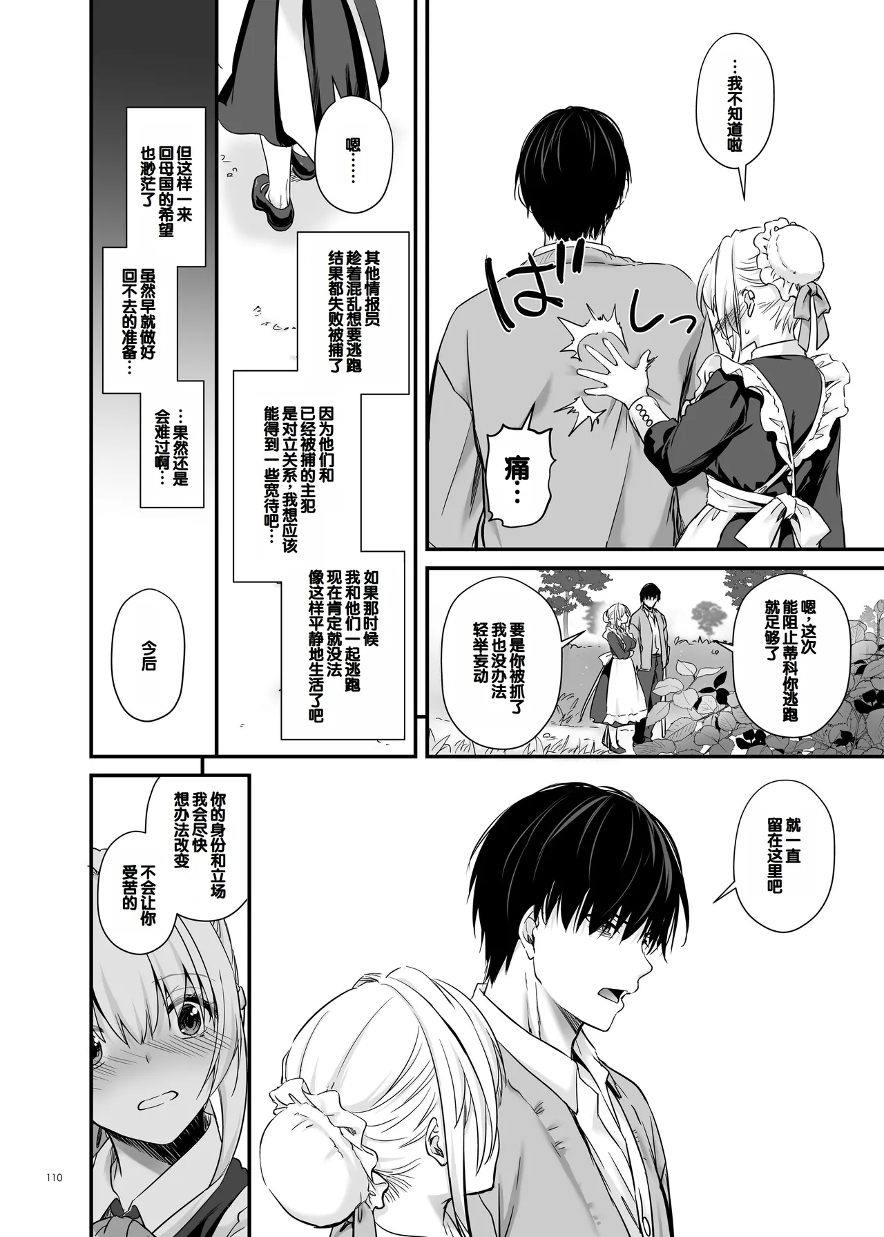 Tekikoku Kizoku no Shuchaku Dekiai - The Obsessive Infatuation of a Hostile Nobility 109