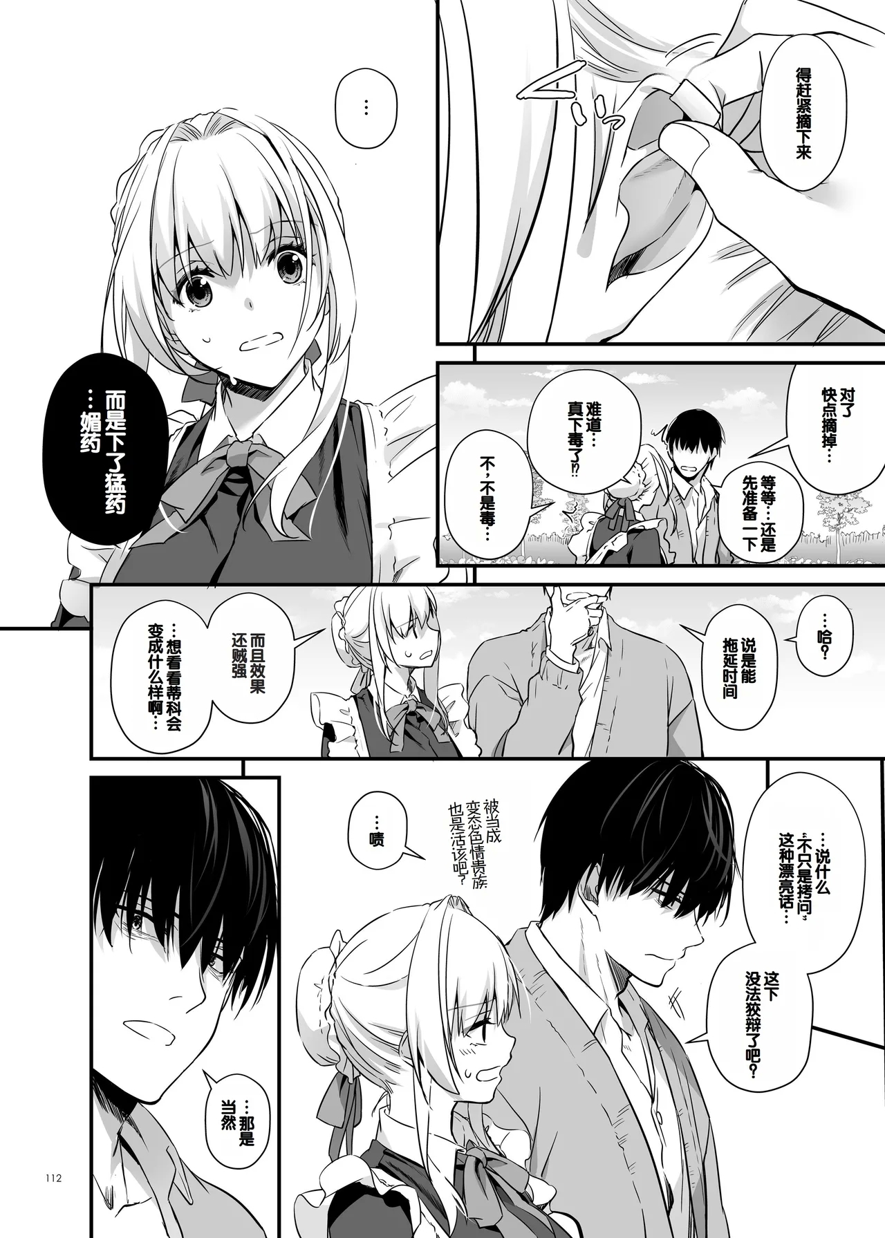 Tekikoku Kizoku no Shuchaku Dekiai - The Obsessive Infatuation of a Hostile Nobility 111