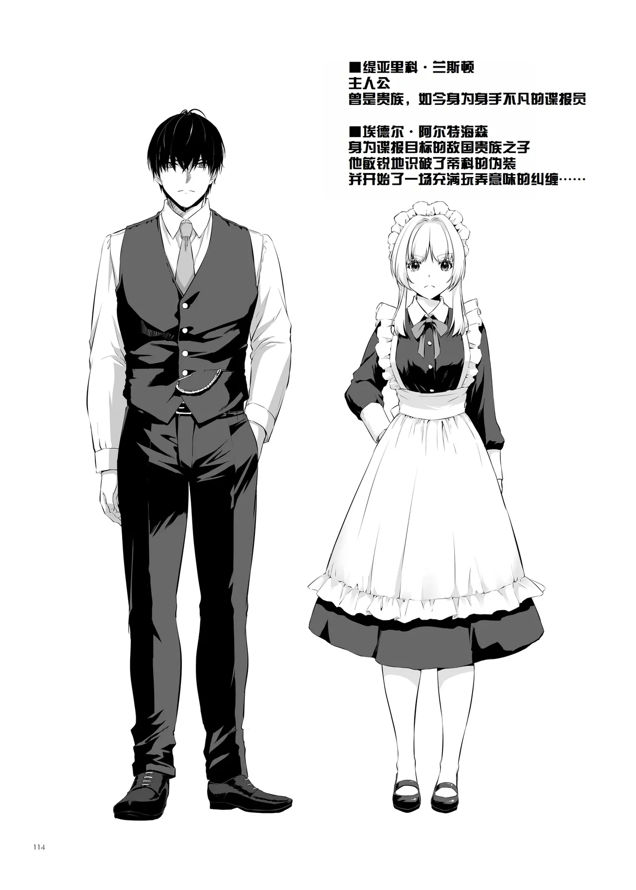 Tekikoku Kizoku no Shuchaku Dekiai - The Obsessive Infatuation of a Hostile Nobility 113