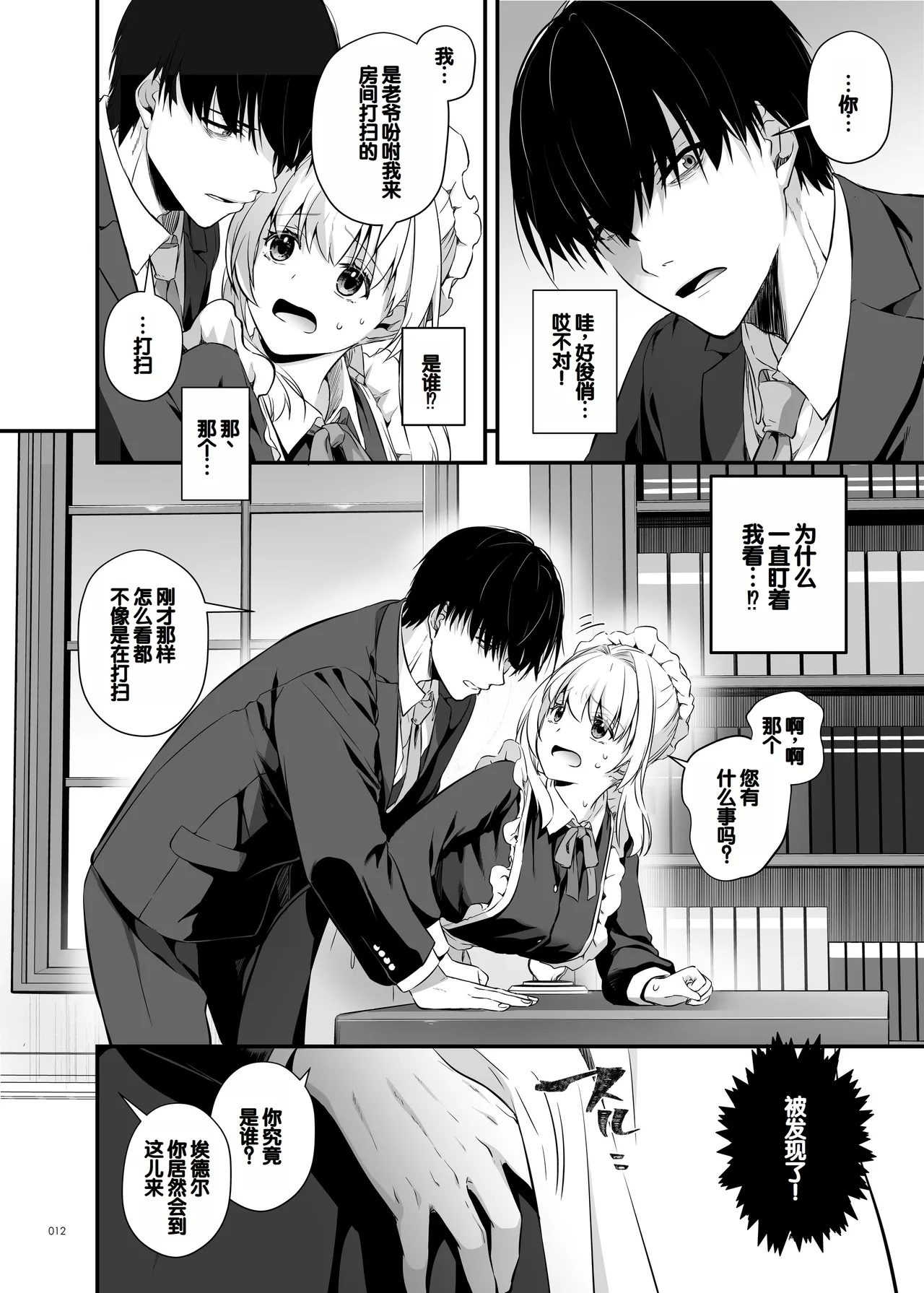 Tekikoku Kizoku no Shuchaku Dekiai - The Obsessive Infatuation of a Hostile Nobility 11