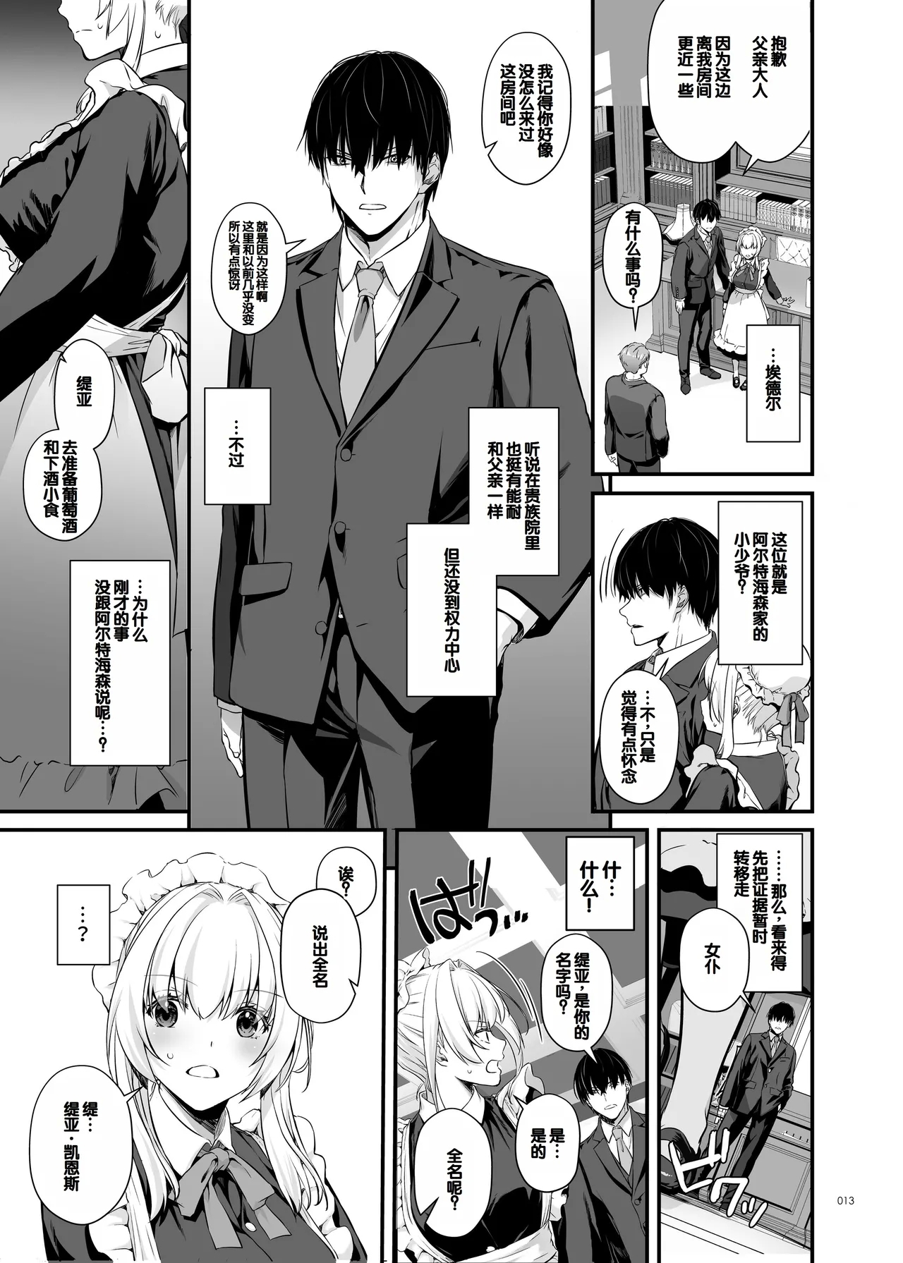 Tekikoku Kizoku no Shuchaku Dekiai - The Obsessive Infatuation of a Hostile Nobility 12