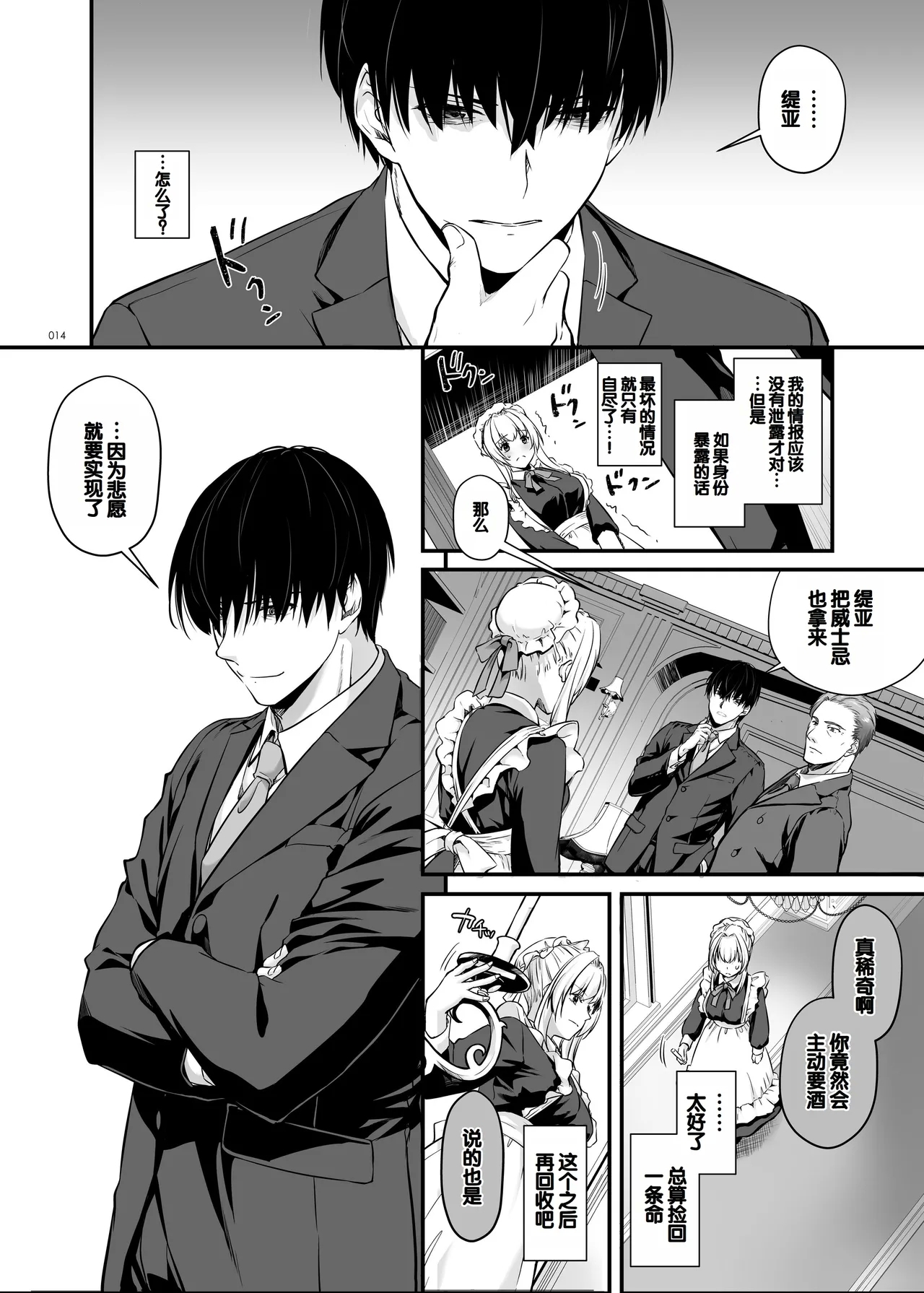 Tekikoku Kizoku no Shuchaku Dekiai - The Obsessive Infatuation of a Hostile Nobility 13