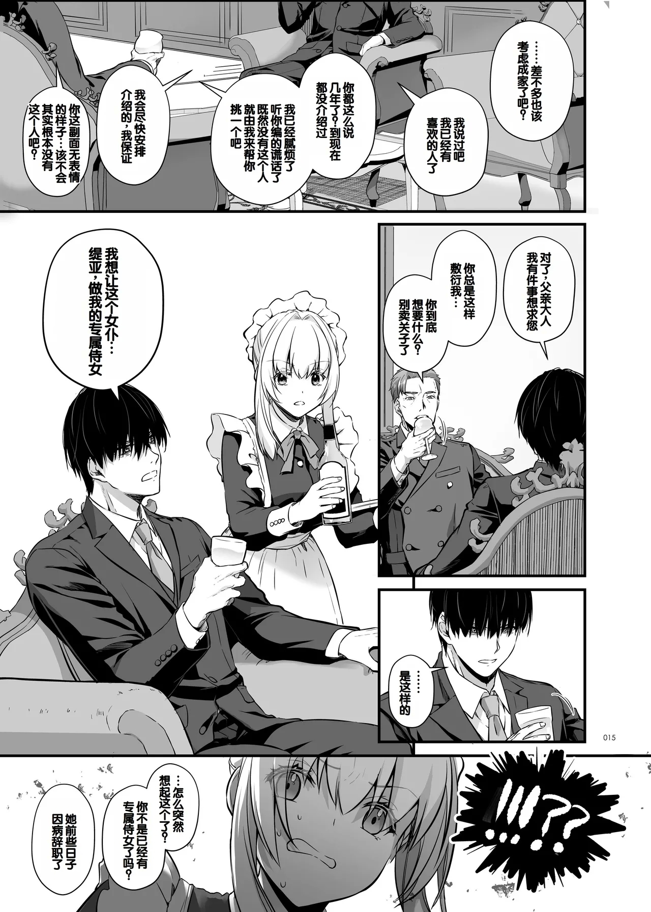 Tekikoku Kizoku no Shuchaku Dekiai - The Obsessive Infatuation of a Hostile Nobility 14