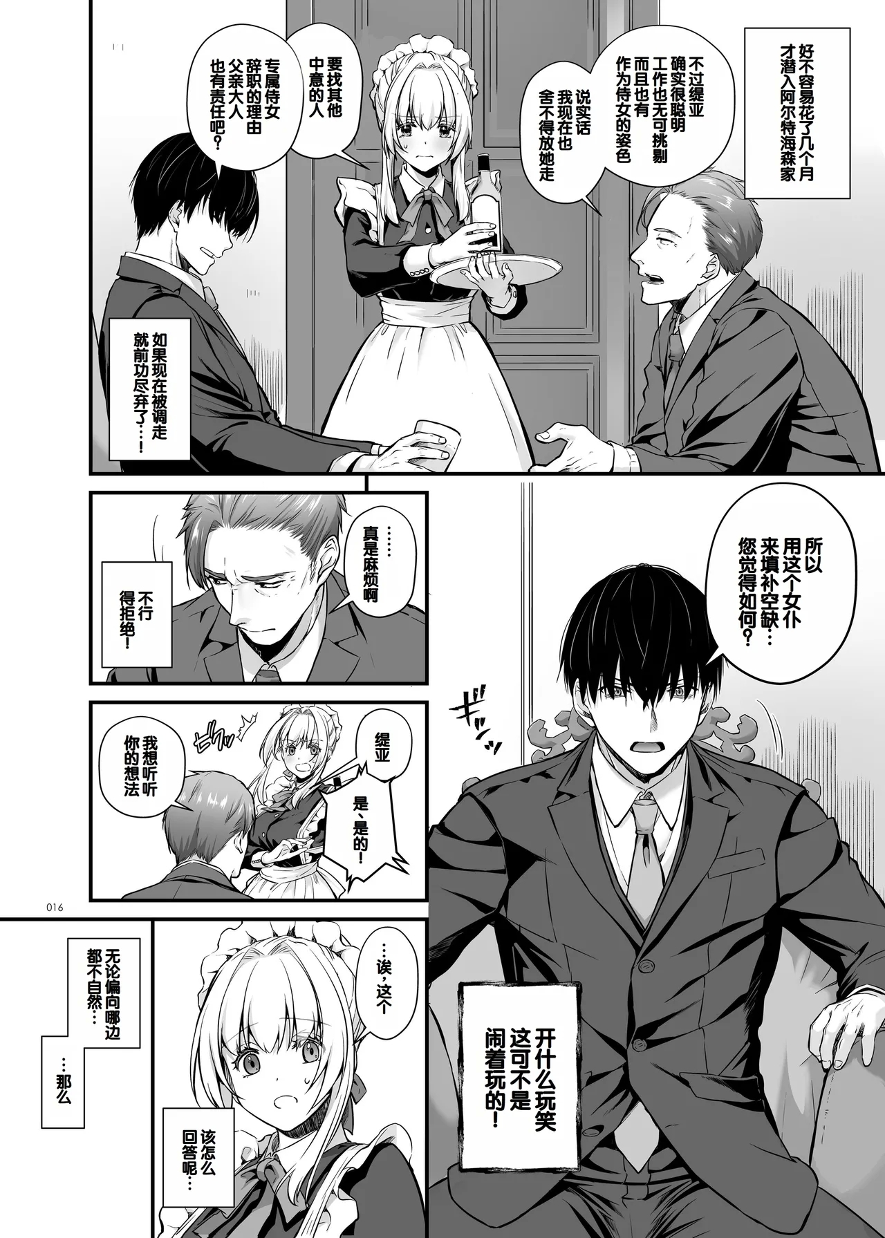 Tekikoku Kizoku no Shuchaku Dekiai - The Obsessive Infatuation of a Hostile Nobility 15