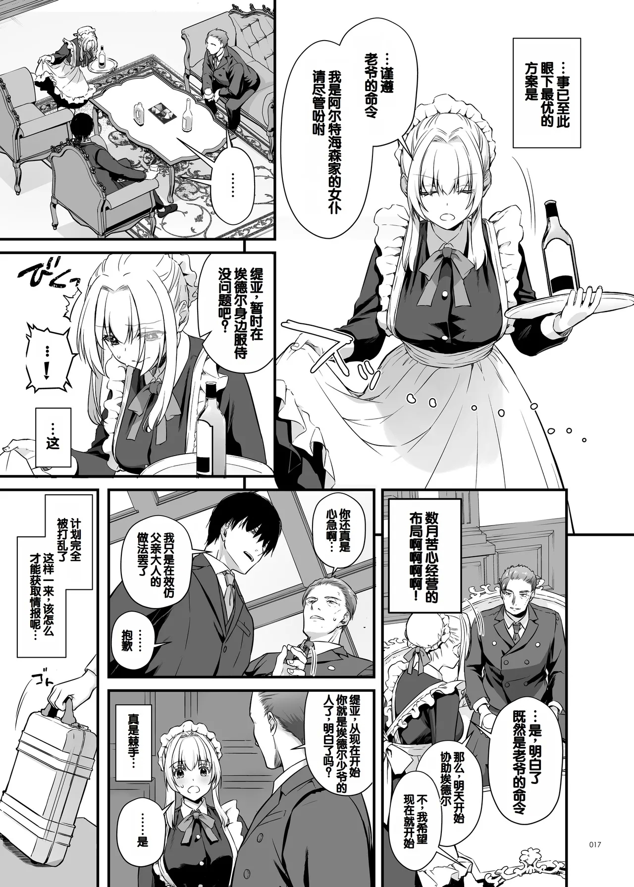 Tekikoku Kizoku no Shuchaku Dekiai - The Obsessive Infatuation of a Hostile Nobility 16