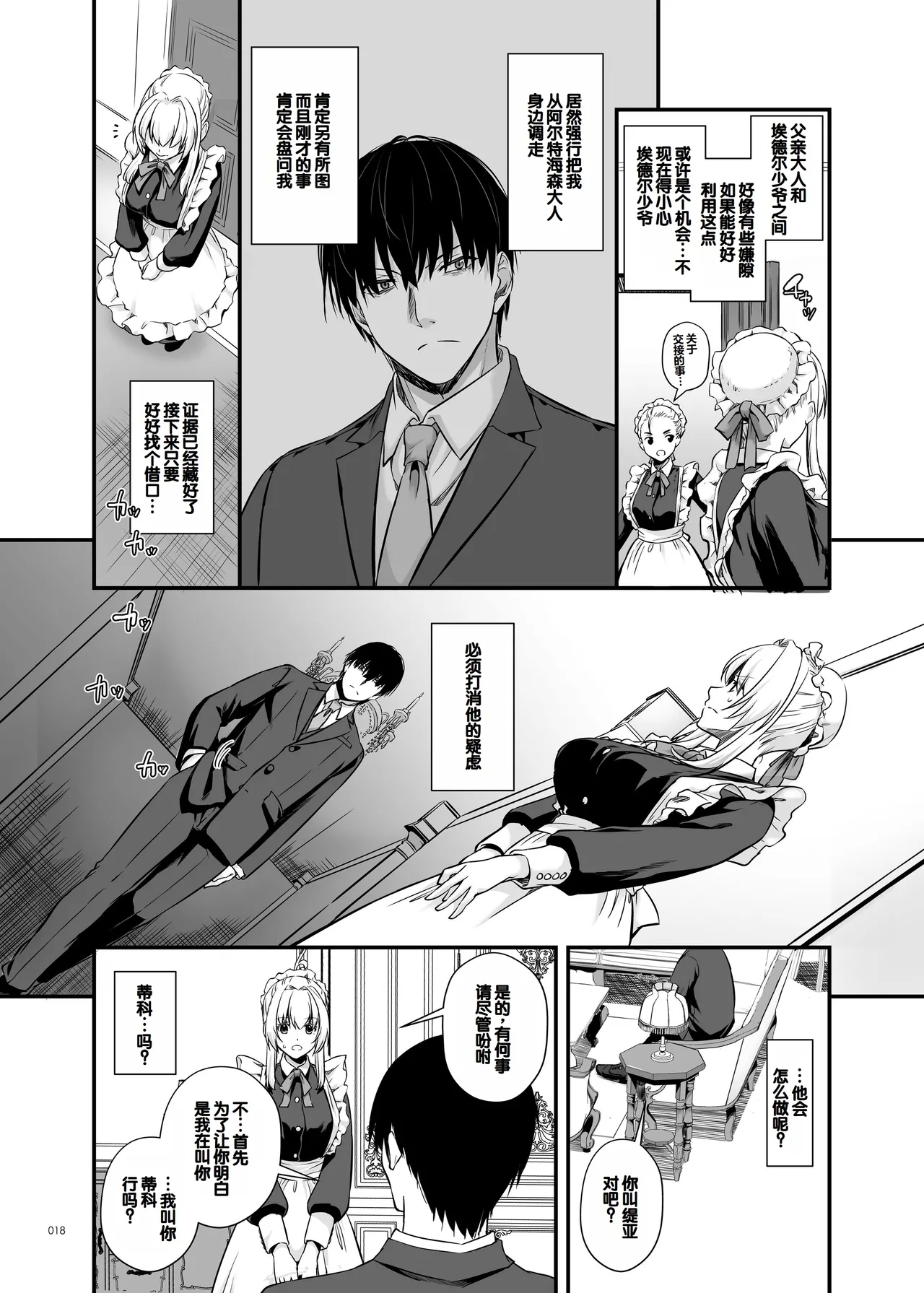 Tekikoku Kizoku no Shuchaku Dekiai - The Obsessive Infatuation of a Hostile Nobility 17