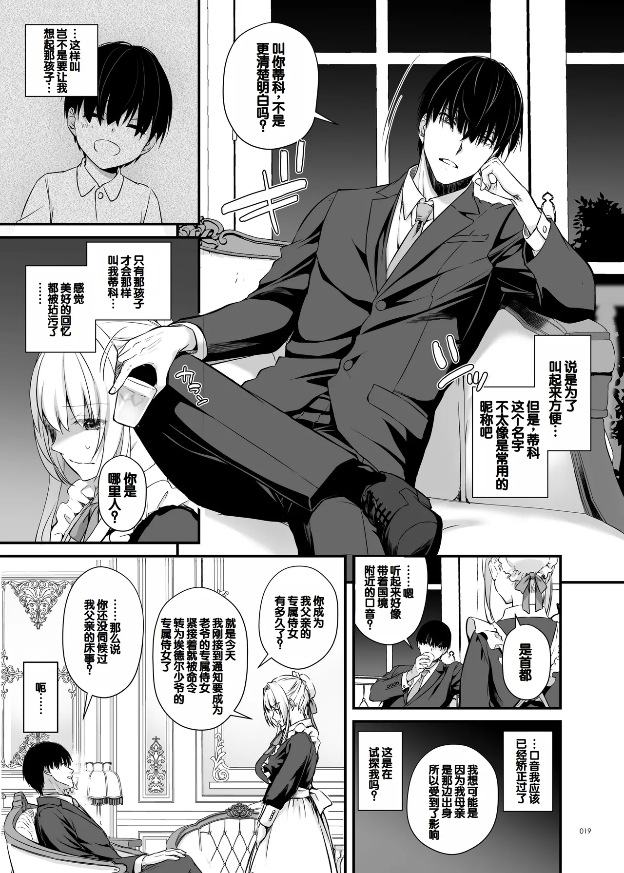 Tekikoku Kizoku no Shuchaku Dekiai - The Obsessive Infatuation of a Hostile Nobility 18