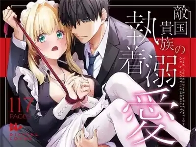 Tekikoku Kizoku no Shuchaku Dekiai - The Obsessive Infatuation of a Hostile Nobility 1