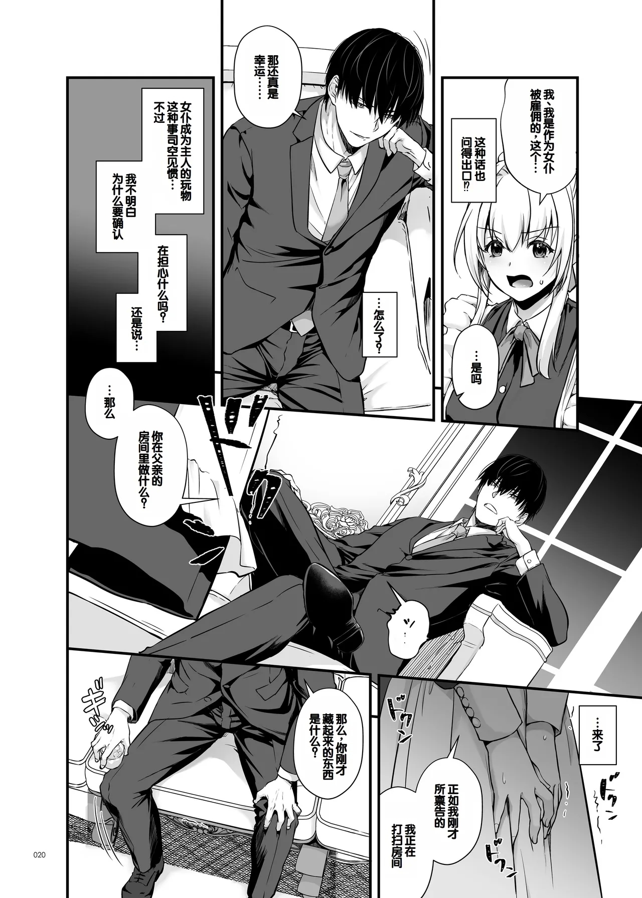 Tekikoku Kizoku no Shuchaku Dekiai - The Obsessive Infatuation of a Hostile Nobility 19