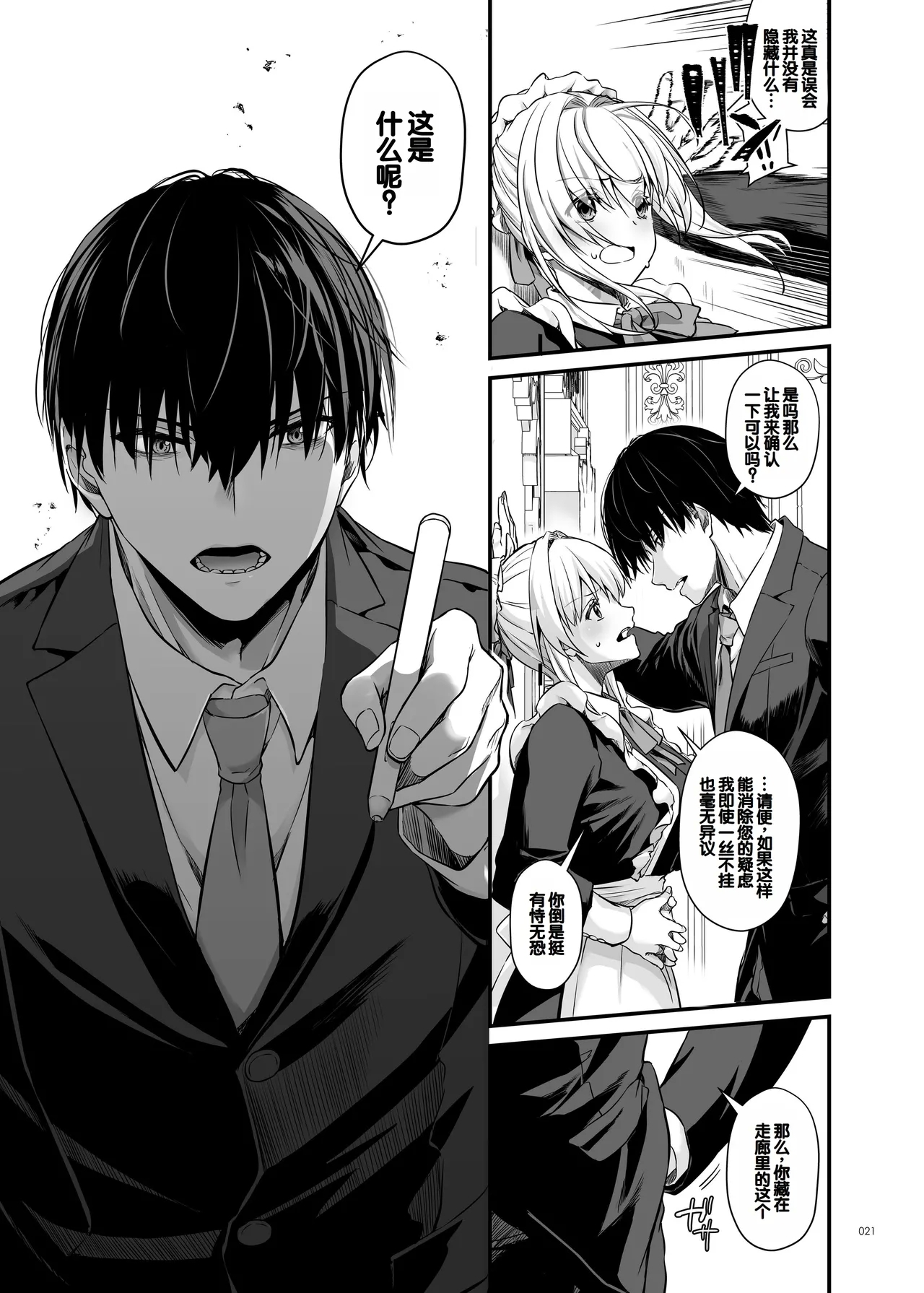 Tekikoku Kizoku no Shuchaku Dekiai - The Obsessive Infatuation of a Hostile Nobility 20