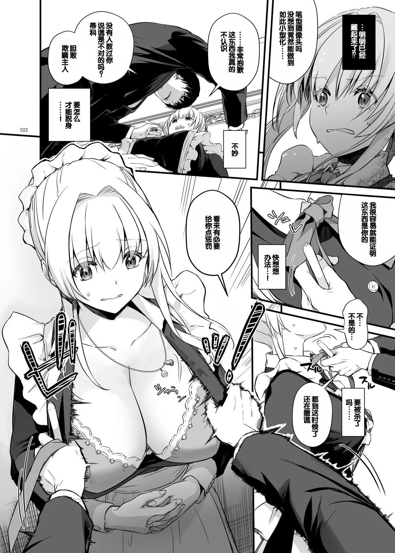 Tekikoku Kizoku no Shuchaku Dekiai - The Obsessive Infatuation of a Hostile Nobility 21