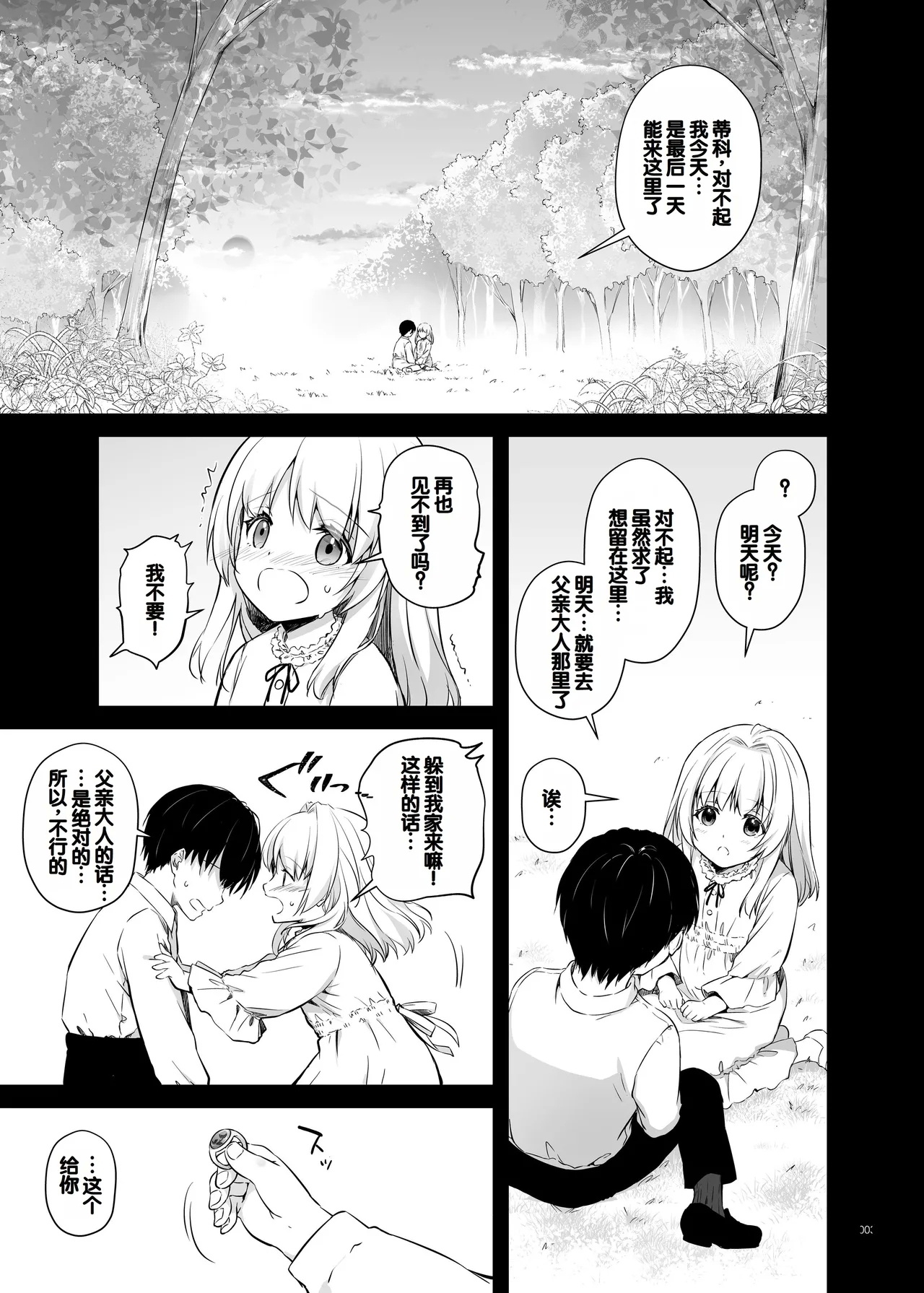 Tekikoku Kizoku no Shuchaku Dekiai - The Obsessive Infatuation of a Hostile Nobility 2