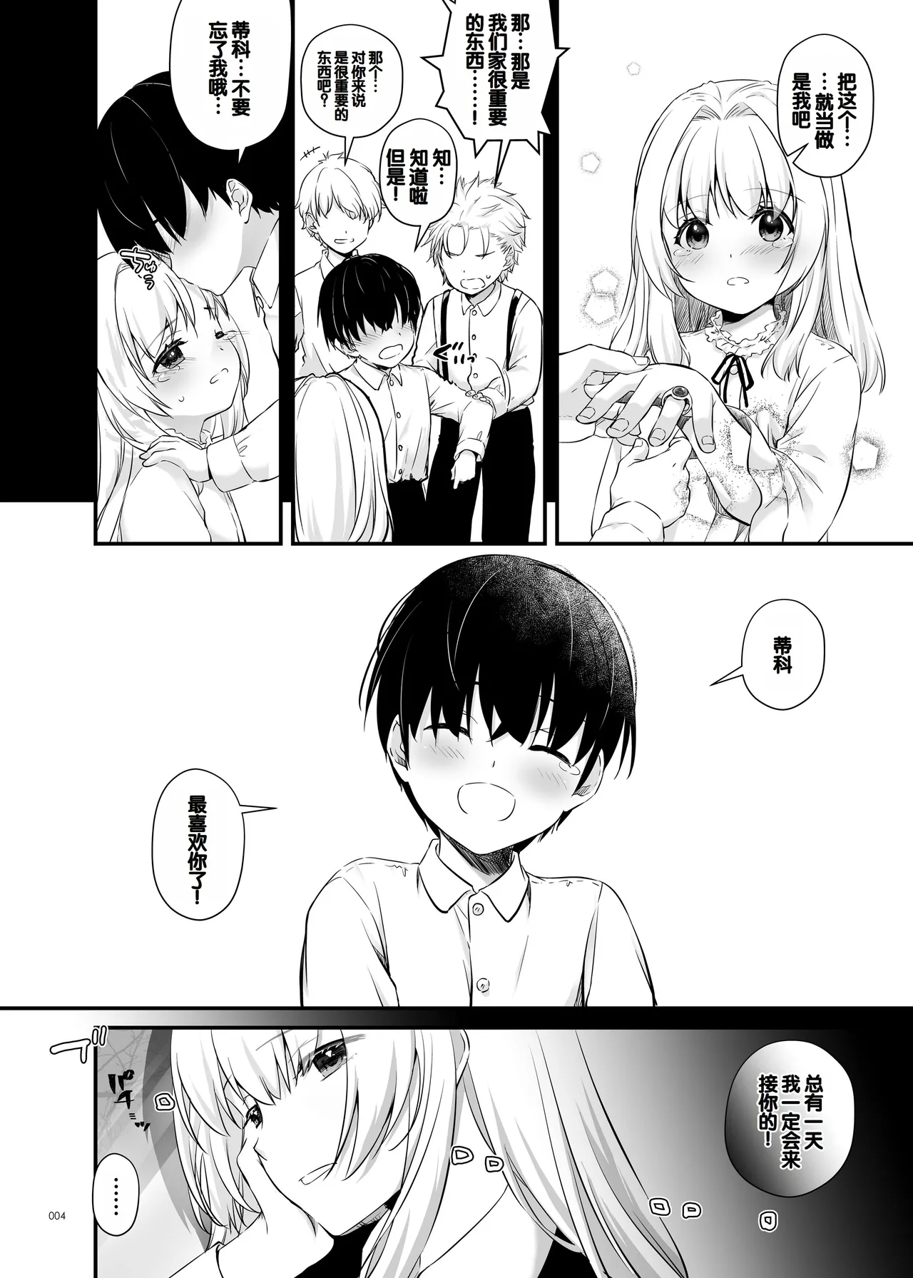 Tekikoku Kizoku no Shuchaku Dekiai - The Obsessive Infatuation of a Hostile Nobility 3