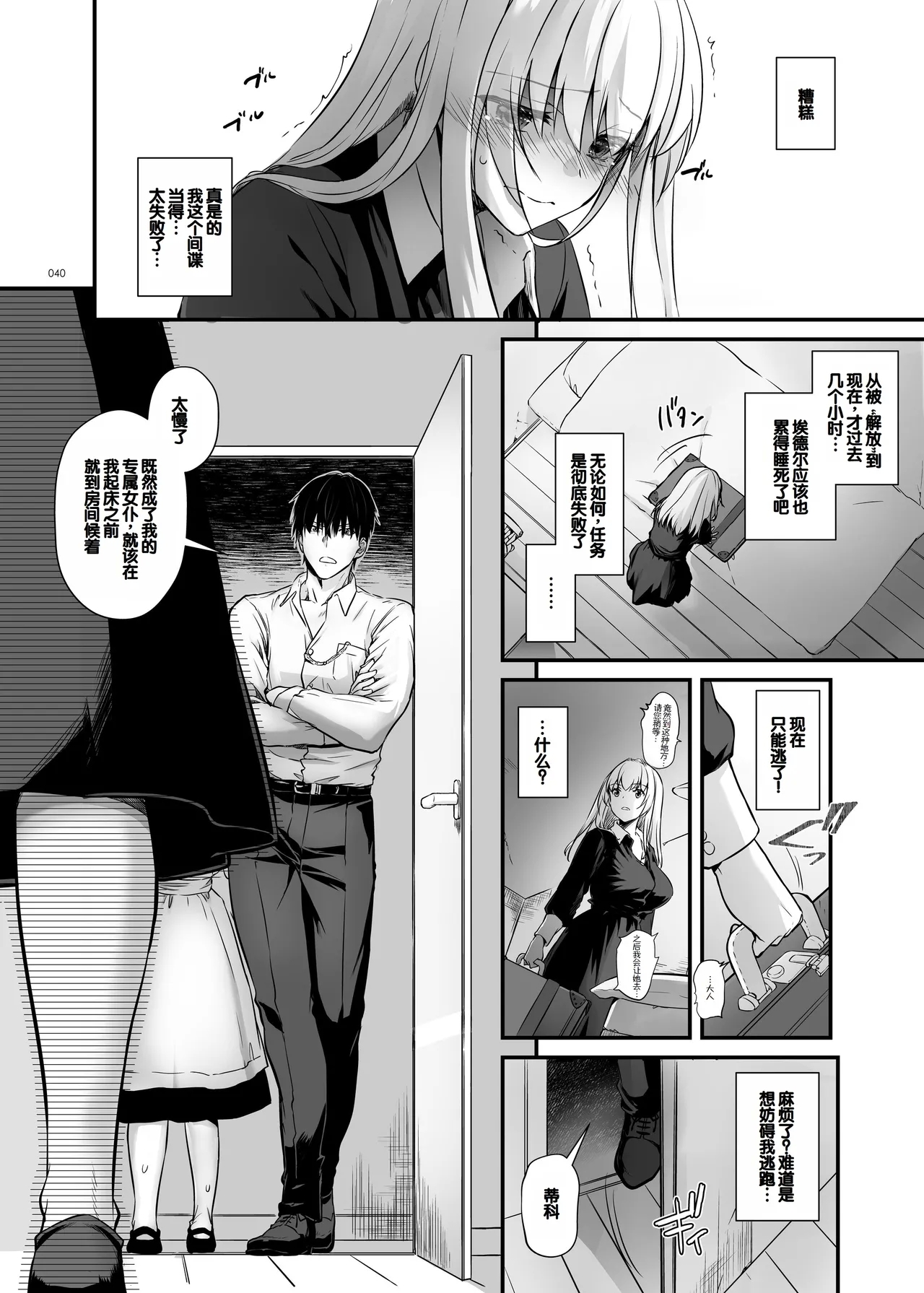 Tekikoku Kizoku no Shuchaku Dekiai - The Obsessive Infatuation of a Hostile Nobility 39