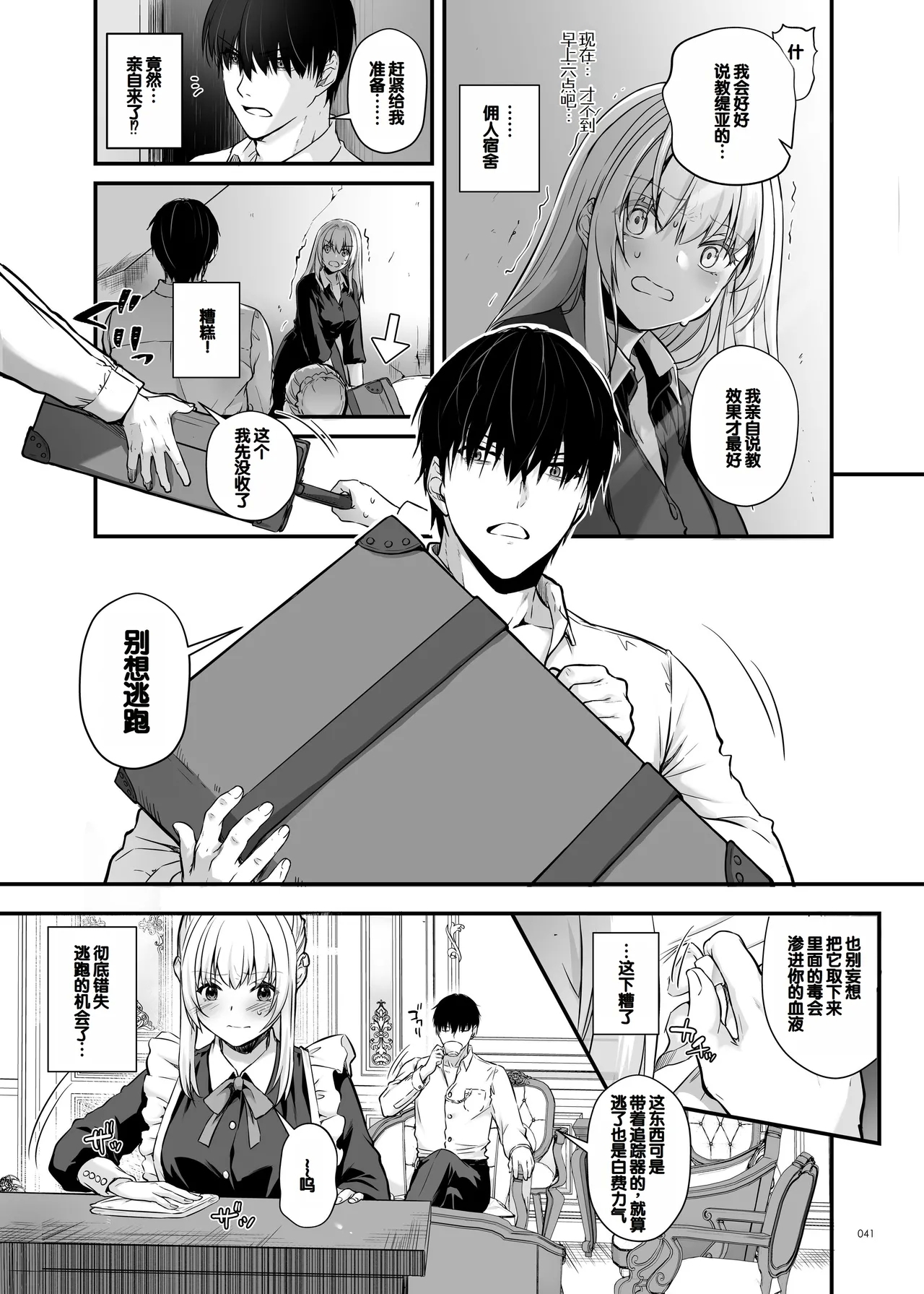 Tekikoku Kizoku no Shuchaku Dekiai - The Obsessive Infatuation of a Hostile Nobility 40