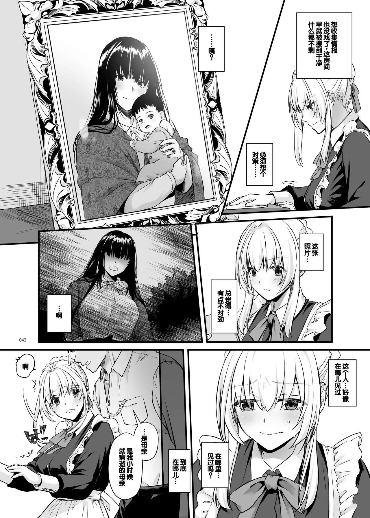 Tekikoku Kizoku no Shuchaku Dekiai - The Obsessive Infatuation of a Hostile Nobility 41