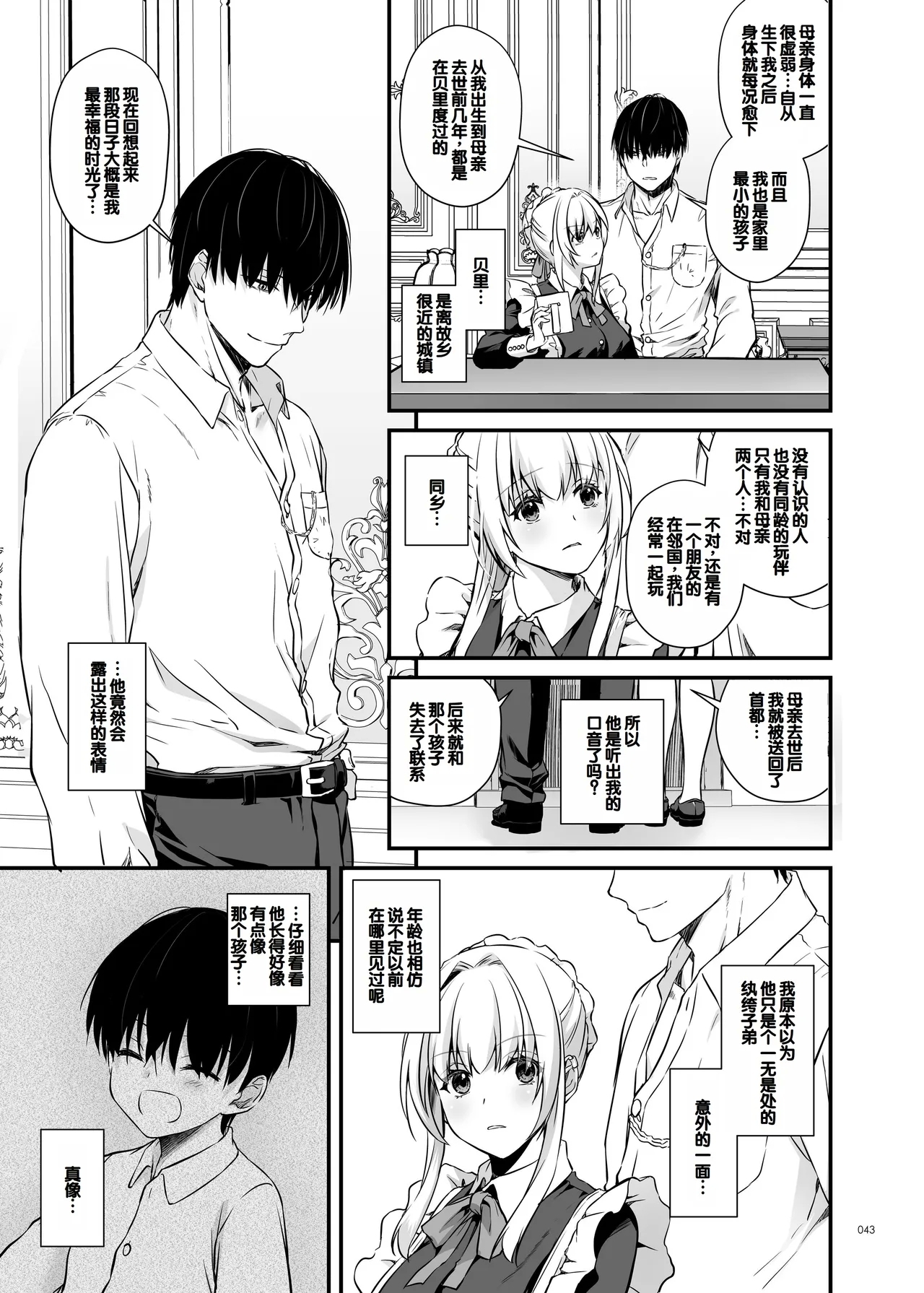Tekikoku Kizoku no Shuchaku Dekiai - The Obsessive Infatuation of a Hostile Nobility 42
