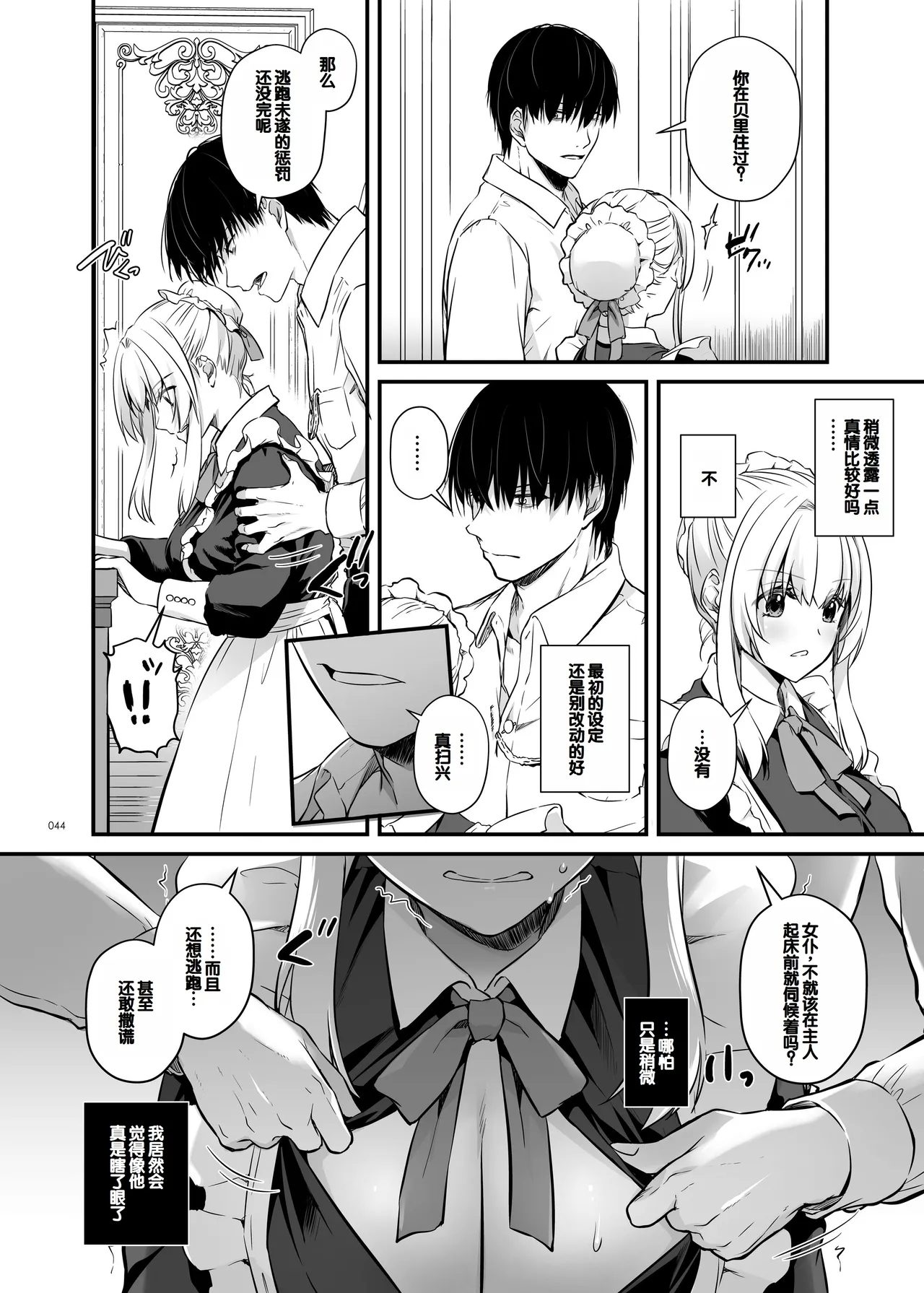 Tekikoku Kizoku no Shuchaku Dekiai - The Obsessive Infatuation of a Hostile Nobility 43