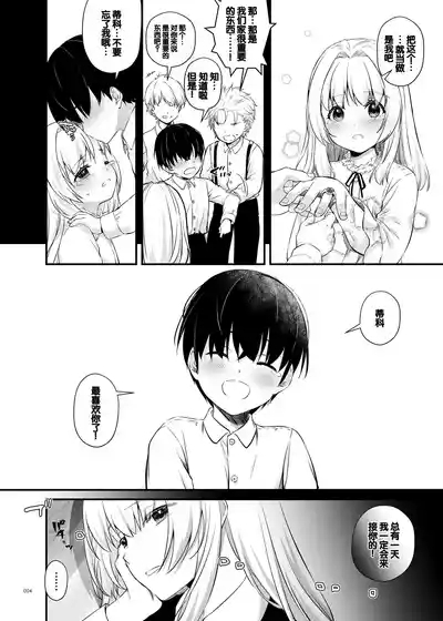Tekikoku Kizoku no Shuchaku Dekiai - The Obsessive Infatuation of a Hostile Nobility 4