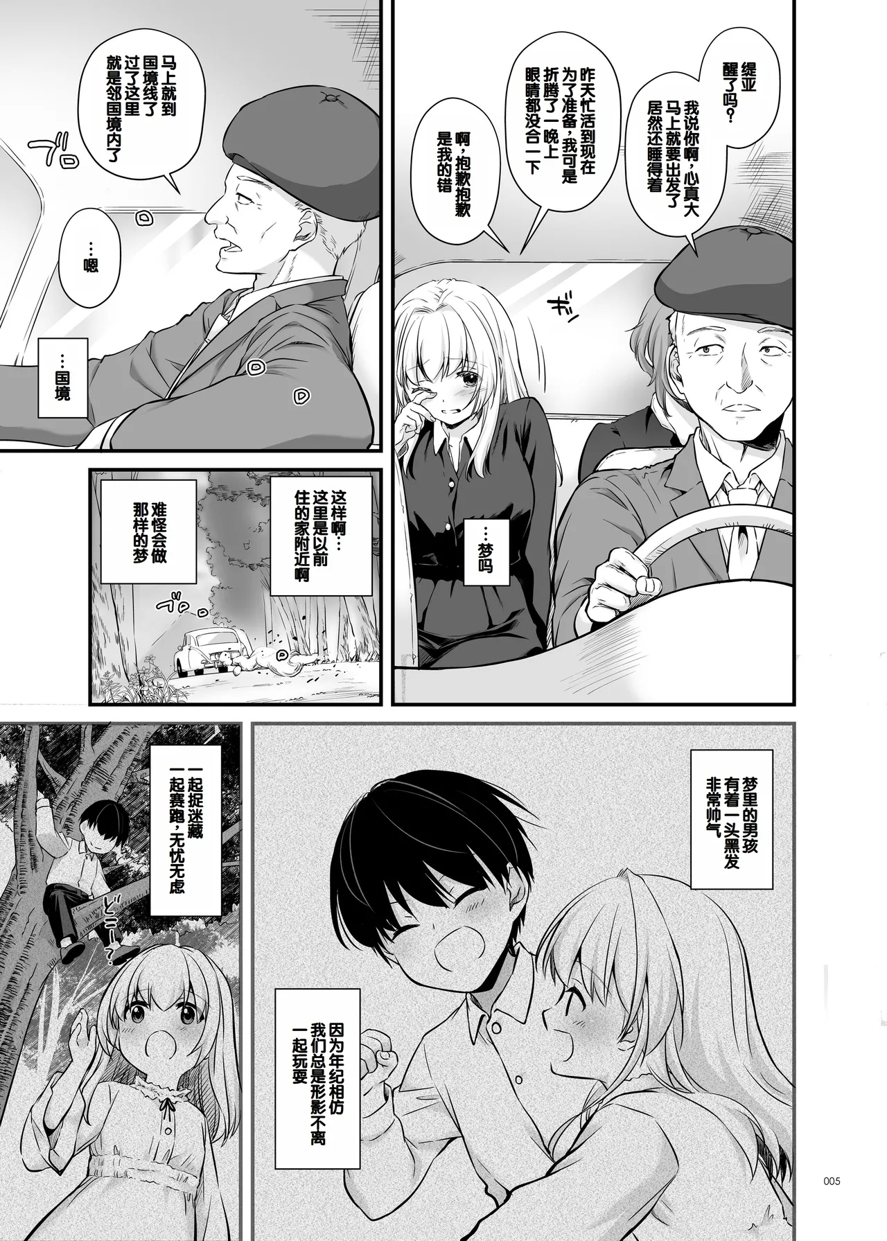 Tekikoku Kizoku no Shuchaku Dekiai - The Obsessive Infatuation of a Hostile Nobility 4