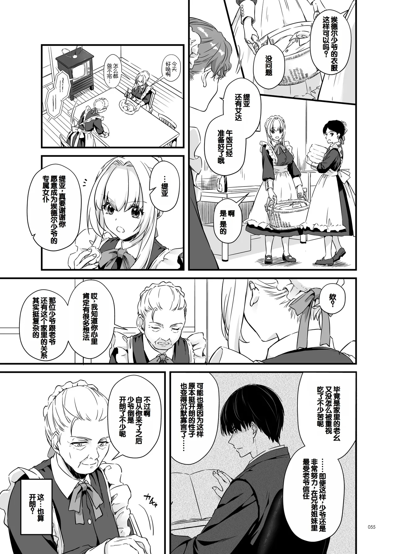 Tekikoku Kizoku no Shuchaku Dekiai - The Obsessive Infatuation of a Hostile Nobility 54