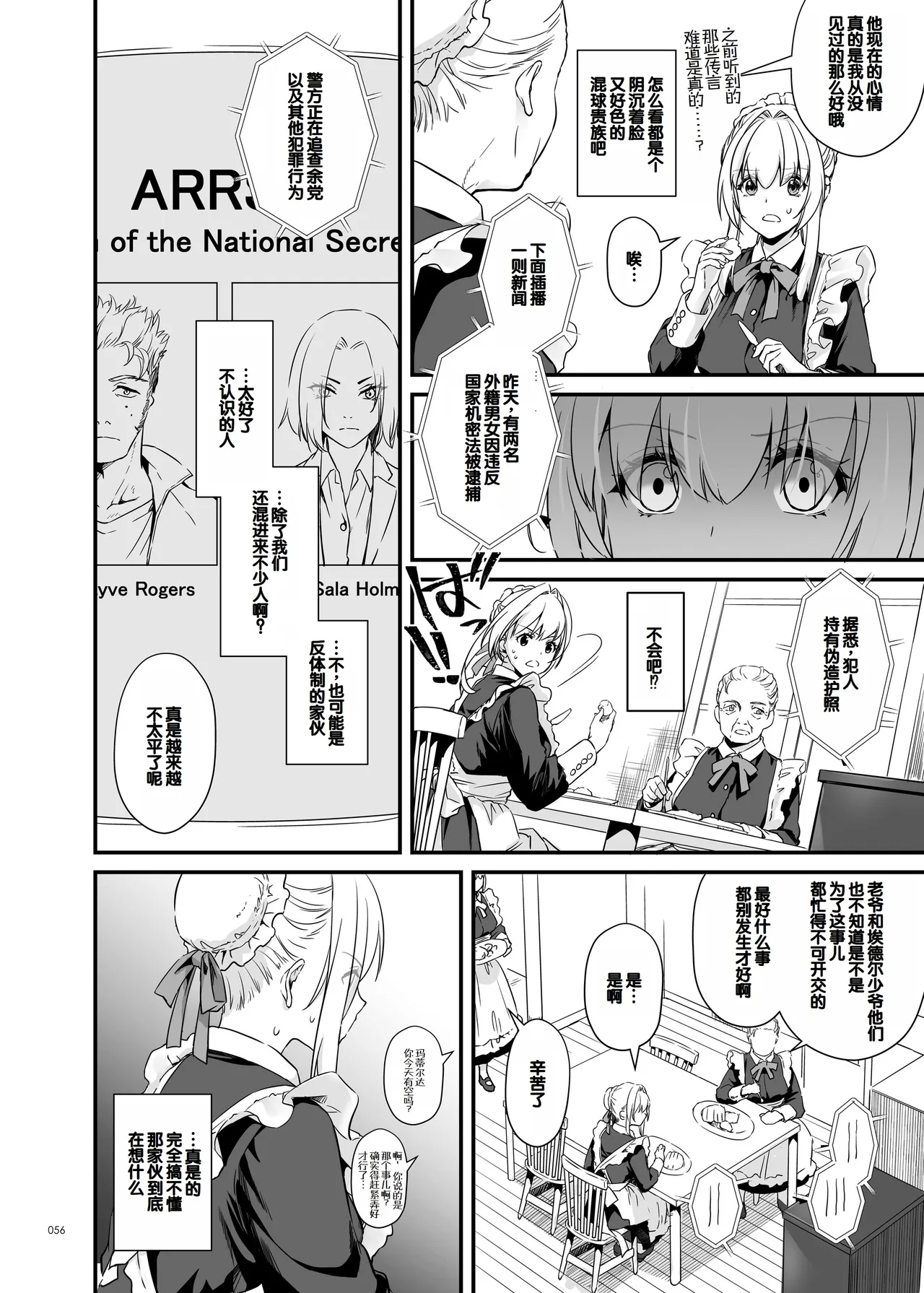 Tekikoku Kizoku no Shuchaku Dekiai - The Obsessive Infatuation of a Hostile Nobility 55