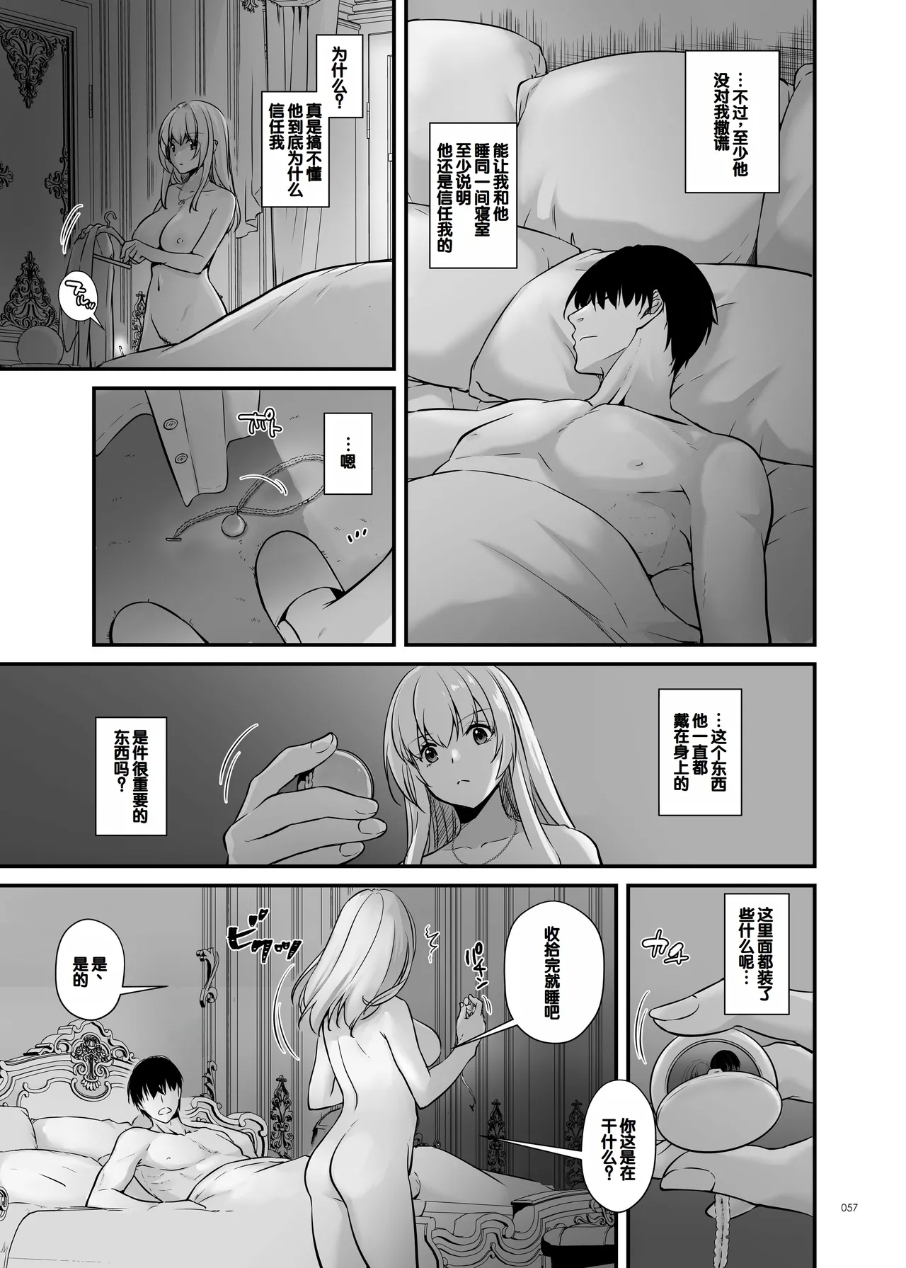 Tekikoku Kizoku no Shuchaku Dekiai - The Obsessive Infatuation of a Hostile Nobility 56