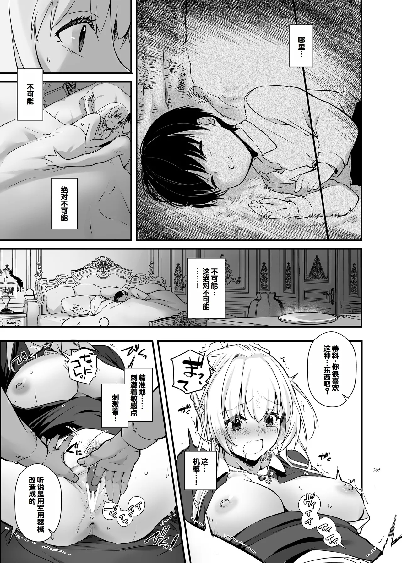 Tekikoku Kizoku no Shuchaku Dekiai - The Obsessive Infatuation of a Hostile Nobility 58