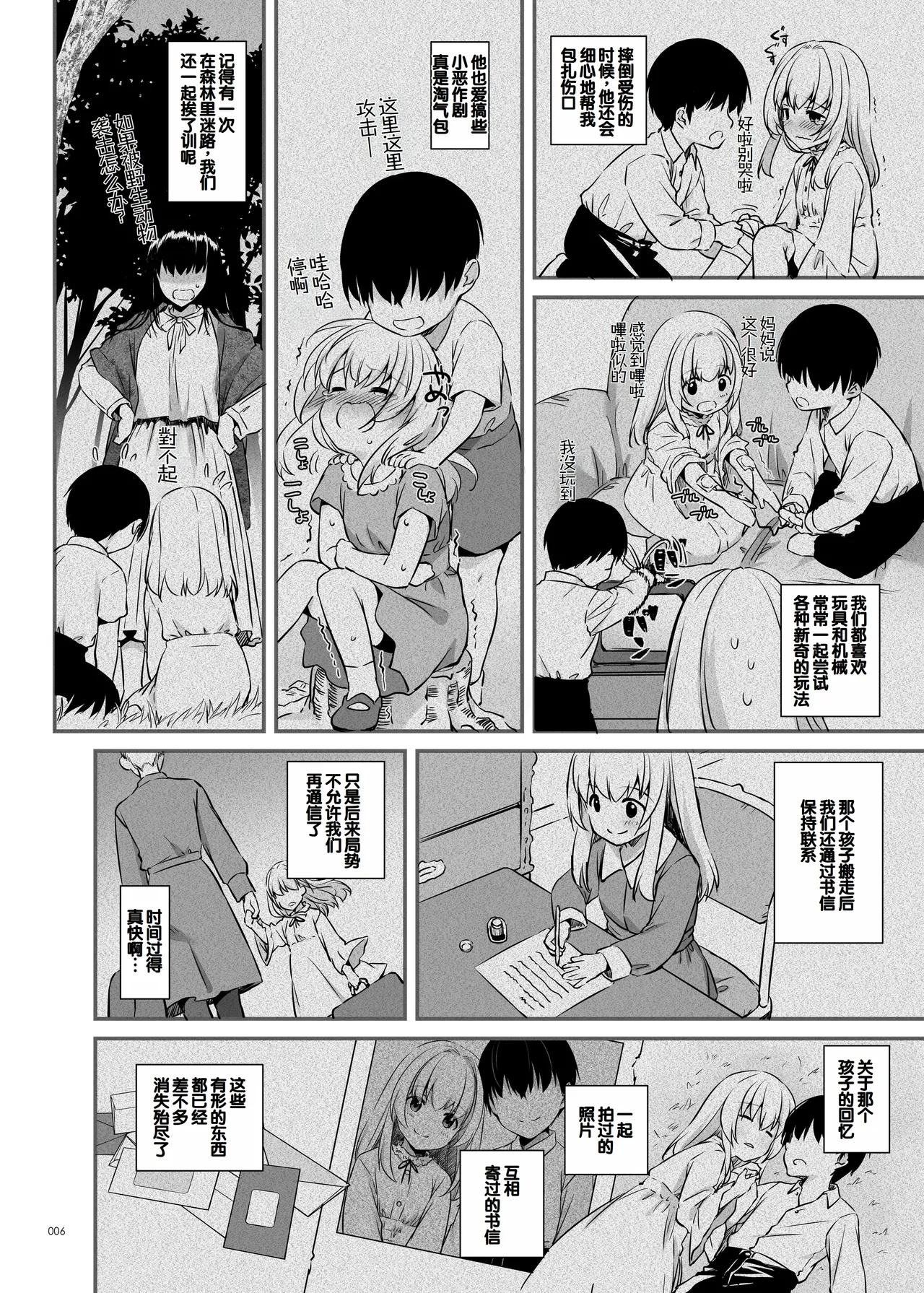 Tekikoku Kizoku no Shuchaku Dekiai - The Obsessive Infatuation of a Hostile Nobility 5