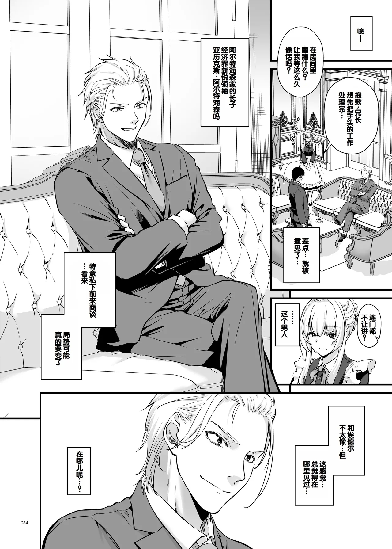 Tekikoku Kizoku no Shuchaku Dekiai - The Obsessive Infatuation of a Hostile Nobility 63