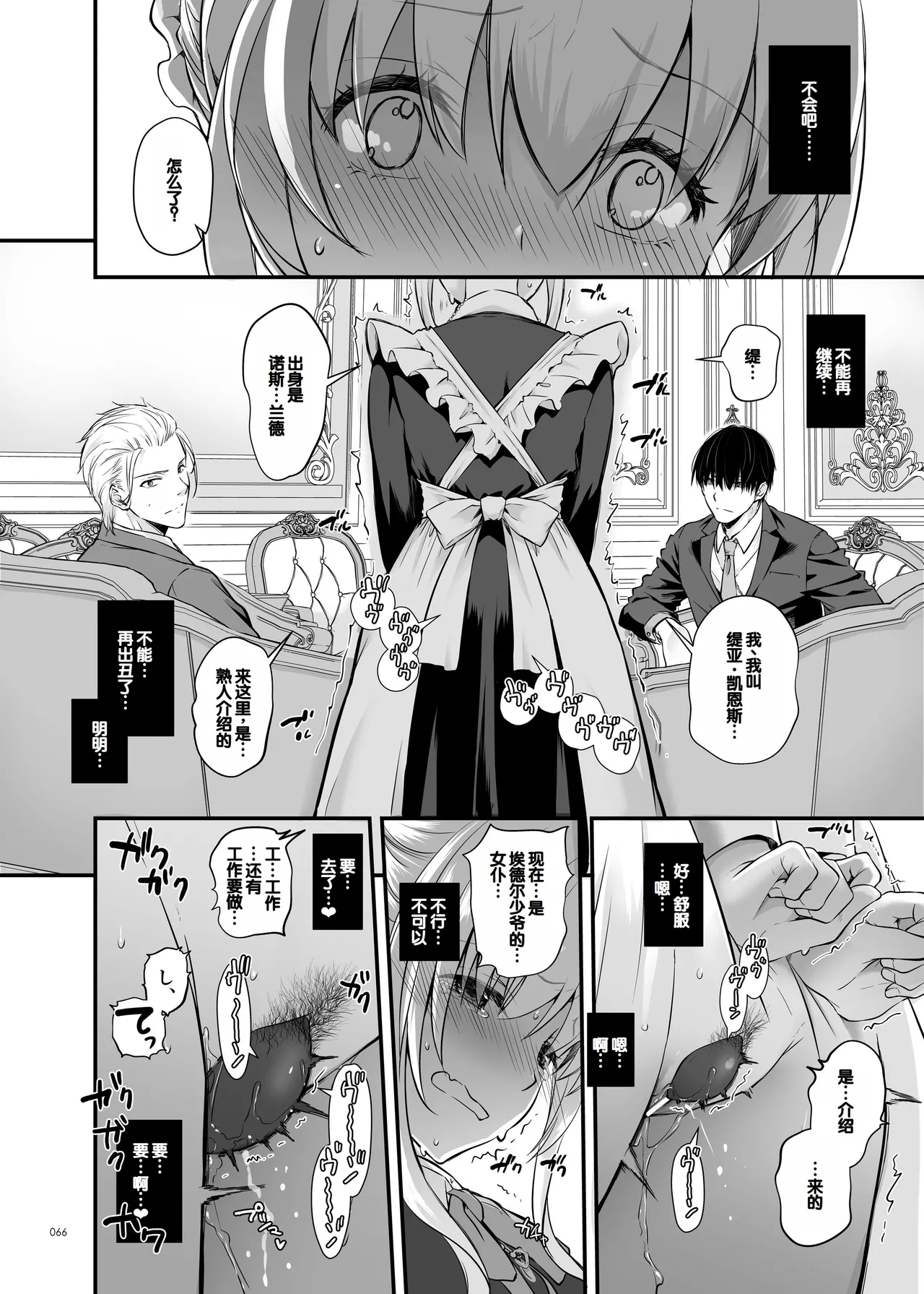 Tekikoku Kizoku no Shuchaku Dekiai - The Obsessive Infatuation of a Hostile Nobility 65