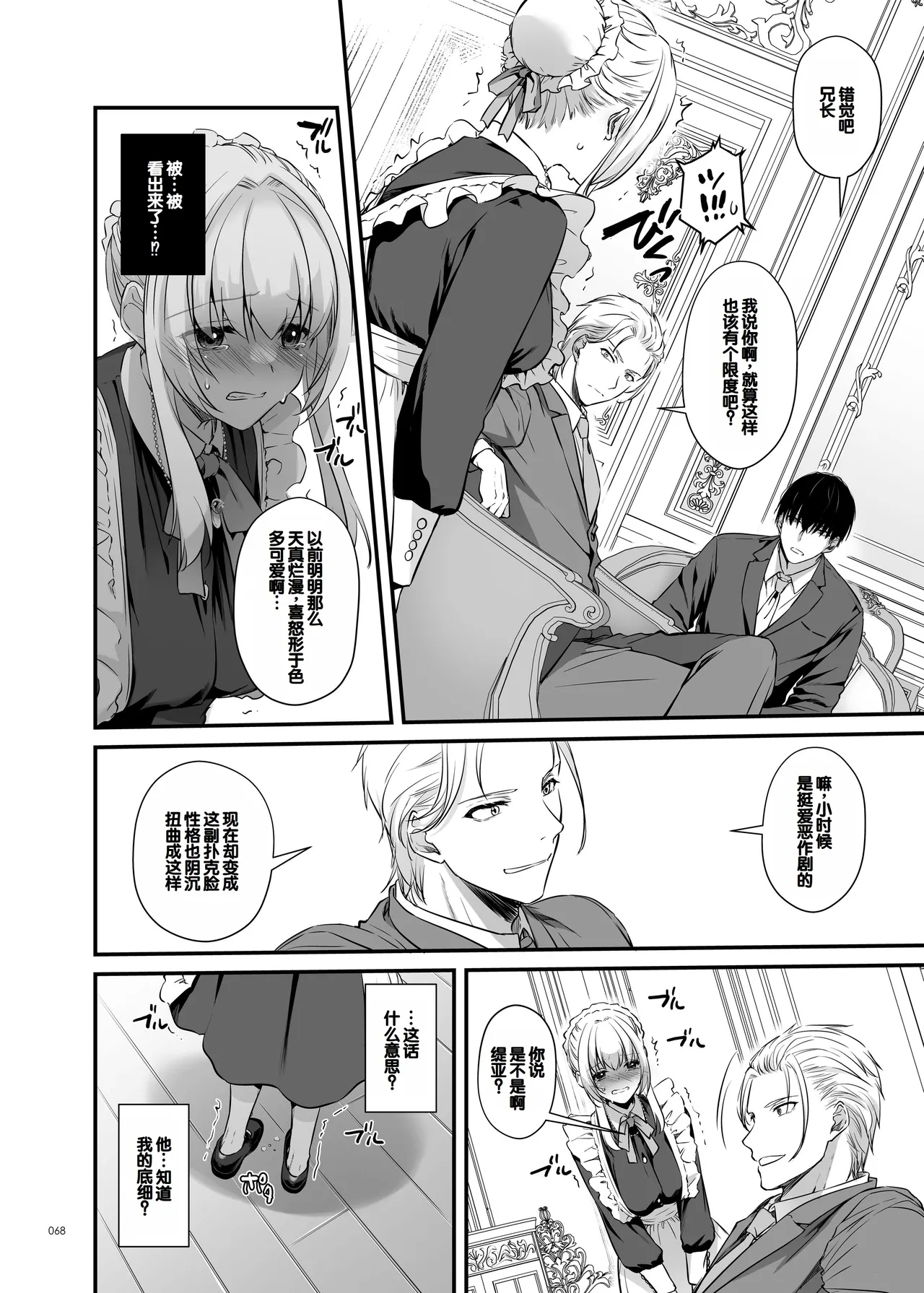 Tekikoku Kizoku no Shuchaku Dekiai - The Obsessive Infatuation of a Hostile Nobility 67
