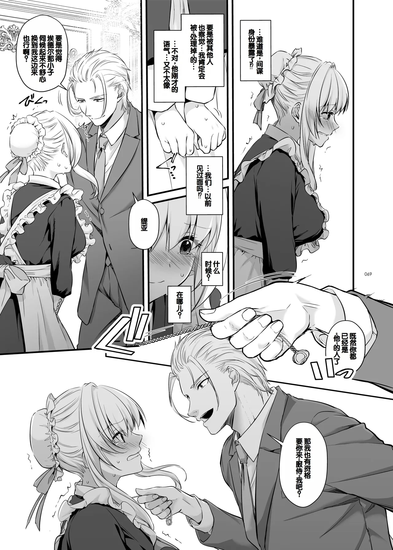 Tekikoku Kizoku no Shuchaku Dekiai - The Obsessive Infatuation of a Hostile Nobility 68