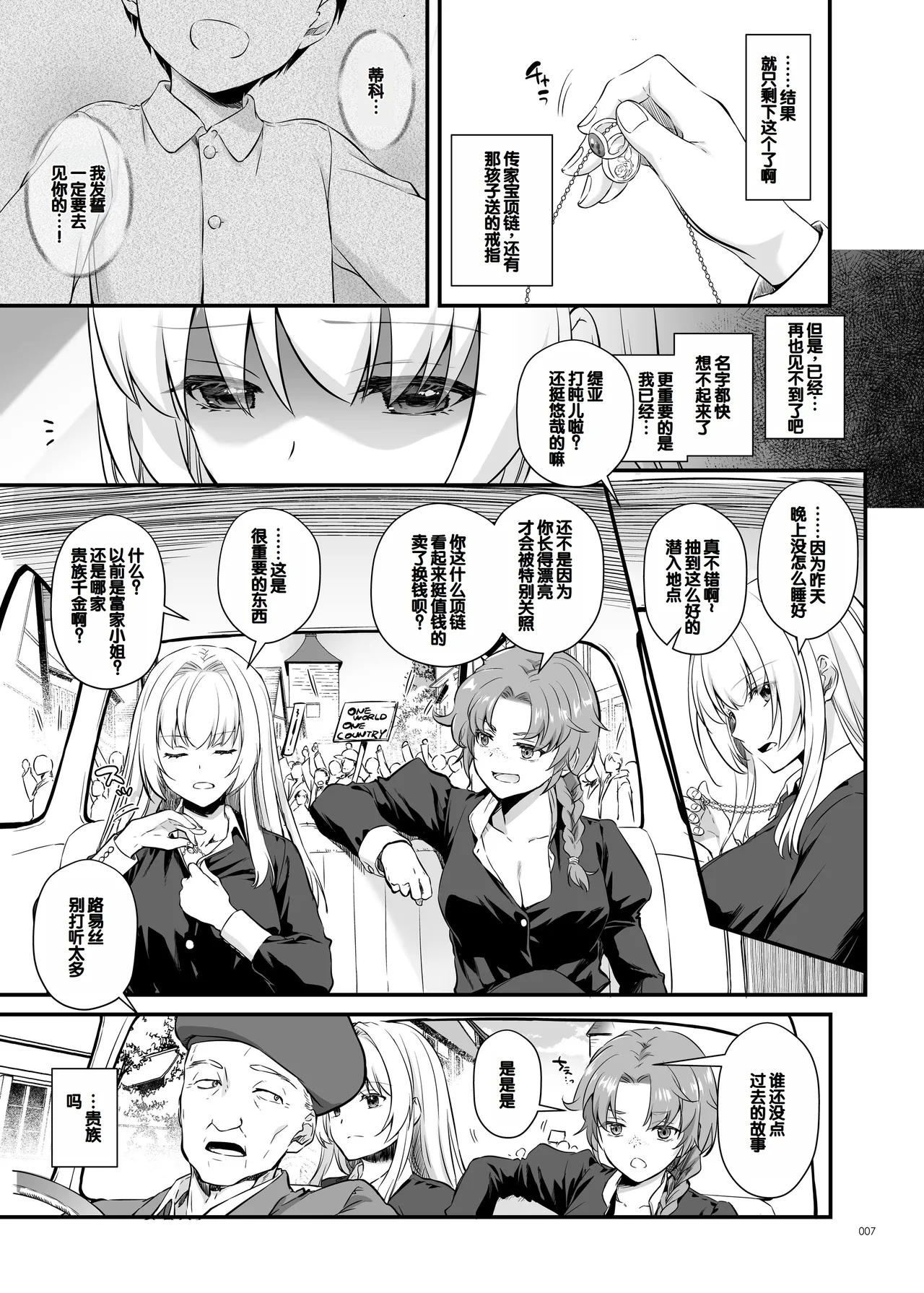 Tekikoku Kizoku no Shuchaku Dekiai - The Obsessive Infatuation of a Hostile Nobility 6