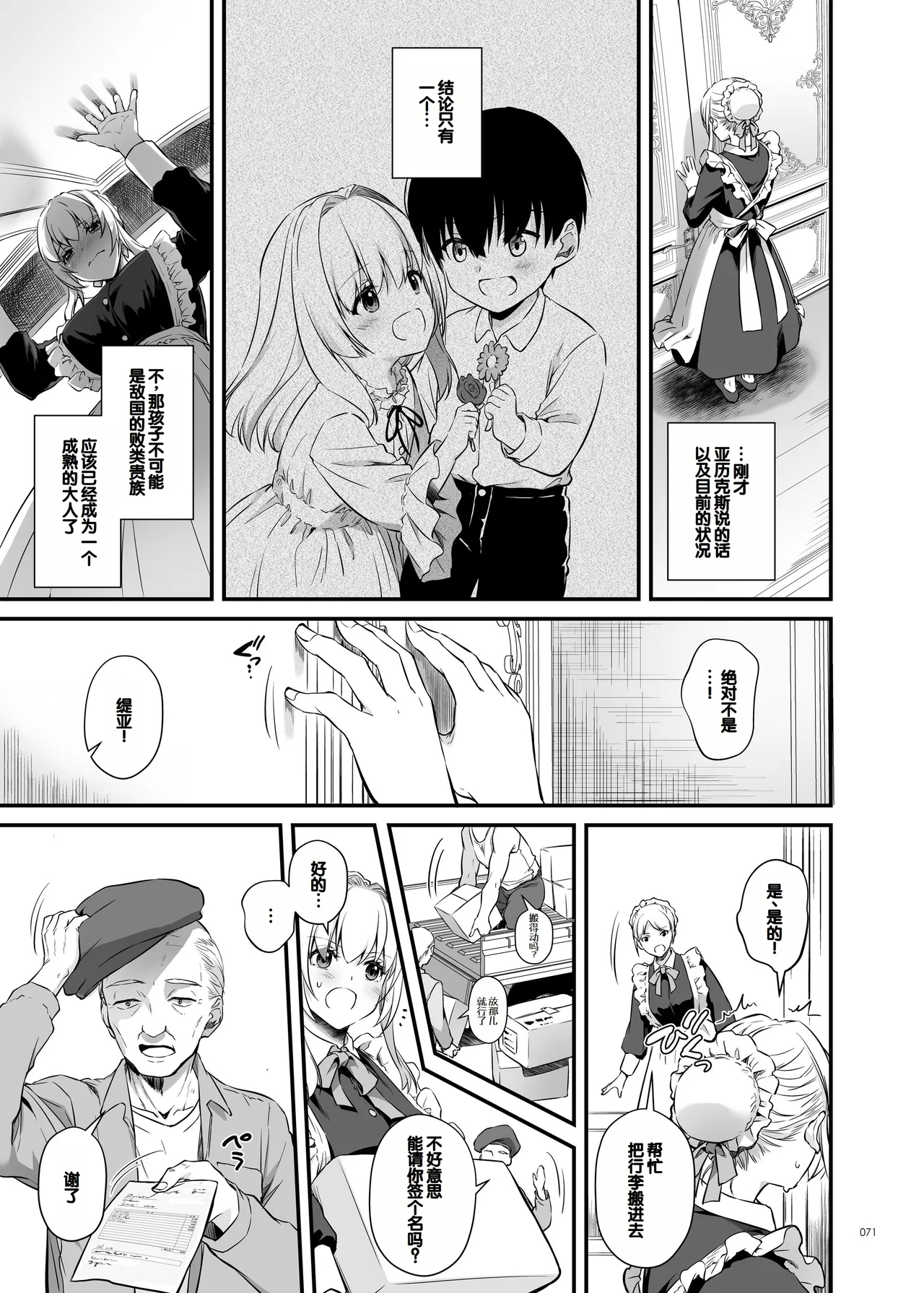 Tekikoku Kizoku no Shuchaku Dekiai - The Obsessive Infatuation of a Hostile Nobility 70