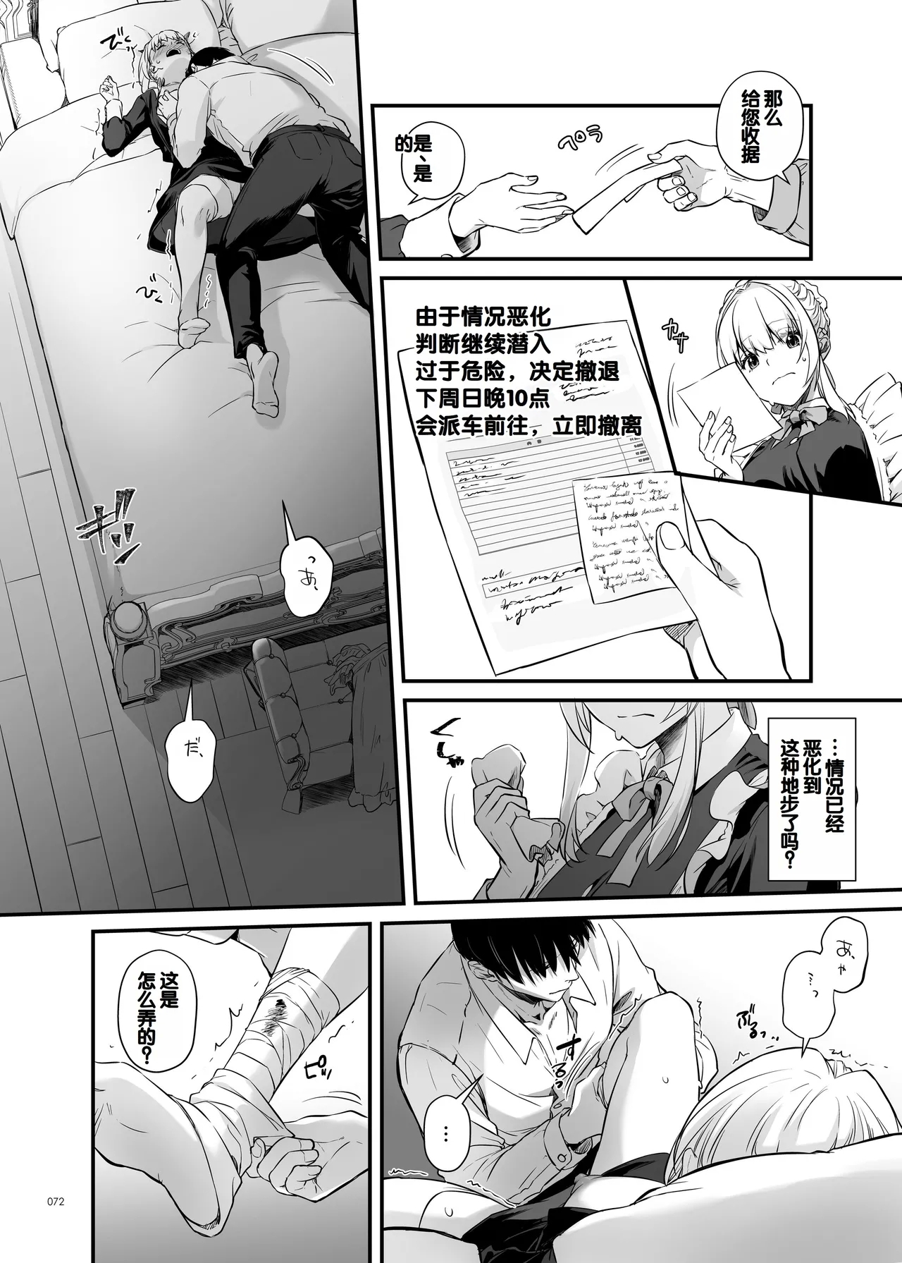 Tekikoku Kizoku no Shuchaku Dekiai - The Obsessive Infatuation of a Hostile Nobility 71