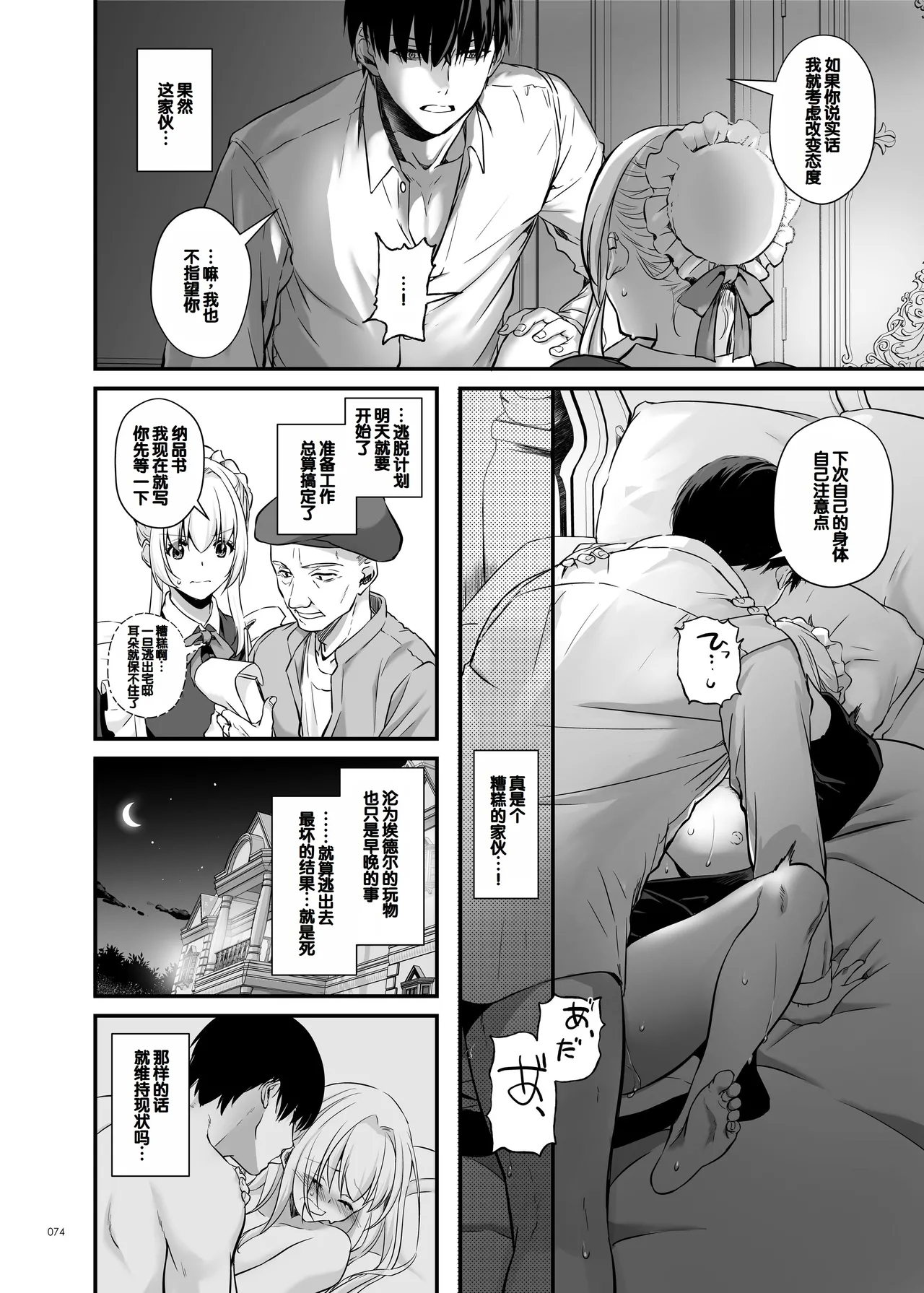 Tekikoku Kizoku no Shuchaku Dekiai - The Obsessive Infatuation of a Hostile Nobility 73
