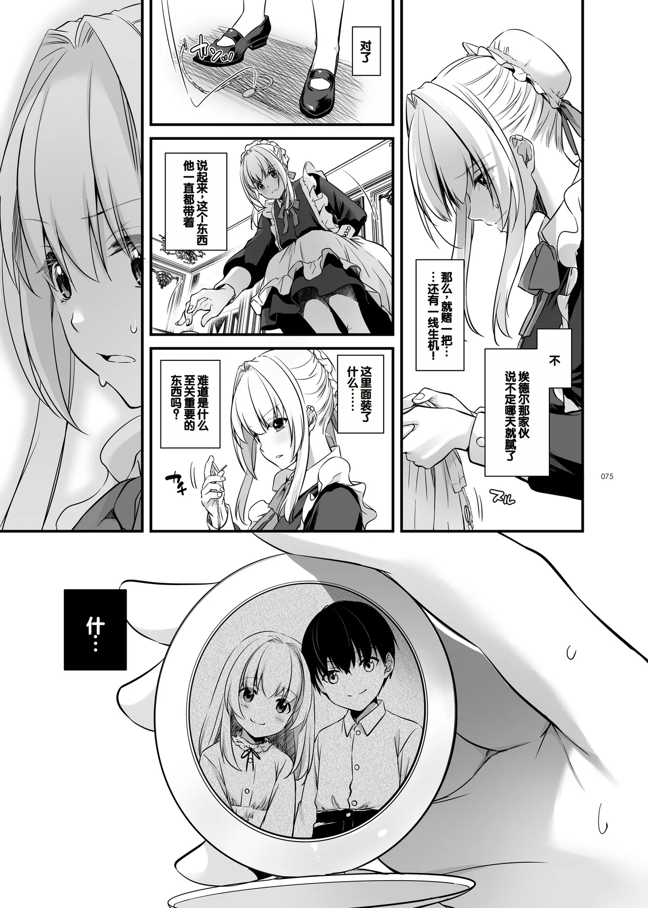 Tekikoku Kizoku no Shuchaku Dekiai - The Obsessive Infatuation of a Hostile Nobility 74