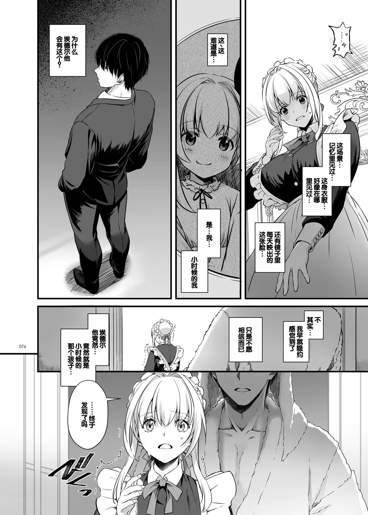 Tekikoku Kizoku no Shuchaku Dekiai - The Obsessive Infatuation of a Hostile Nobility 75