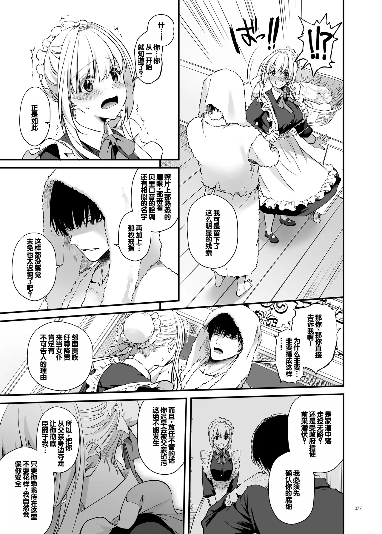 Tekikoku Kizoku no Shuchaku Dekiai - The Obsessive Infatuation of a Hostile Nobility 76