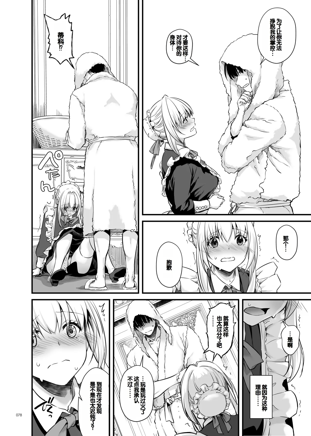 Tekikoku Kizoku no Shuchaku Dekiai - The Obsessive Infatuation of a Hostile Nobility 77