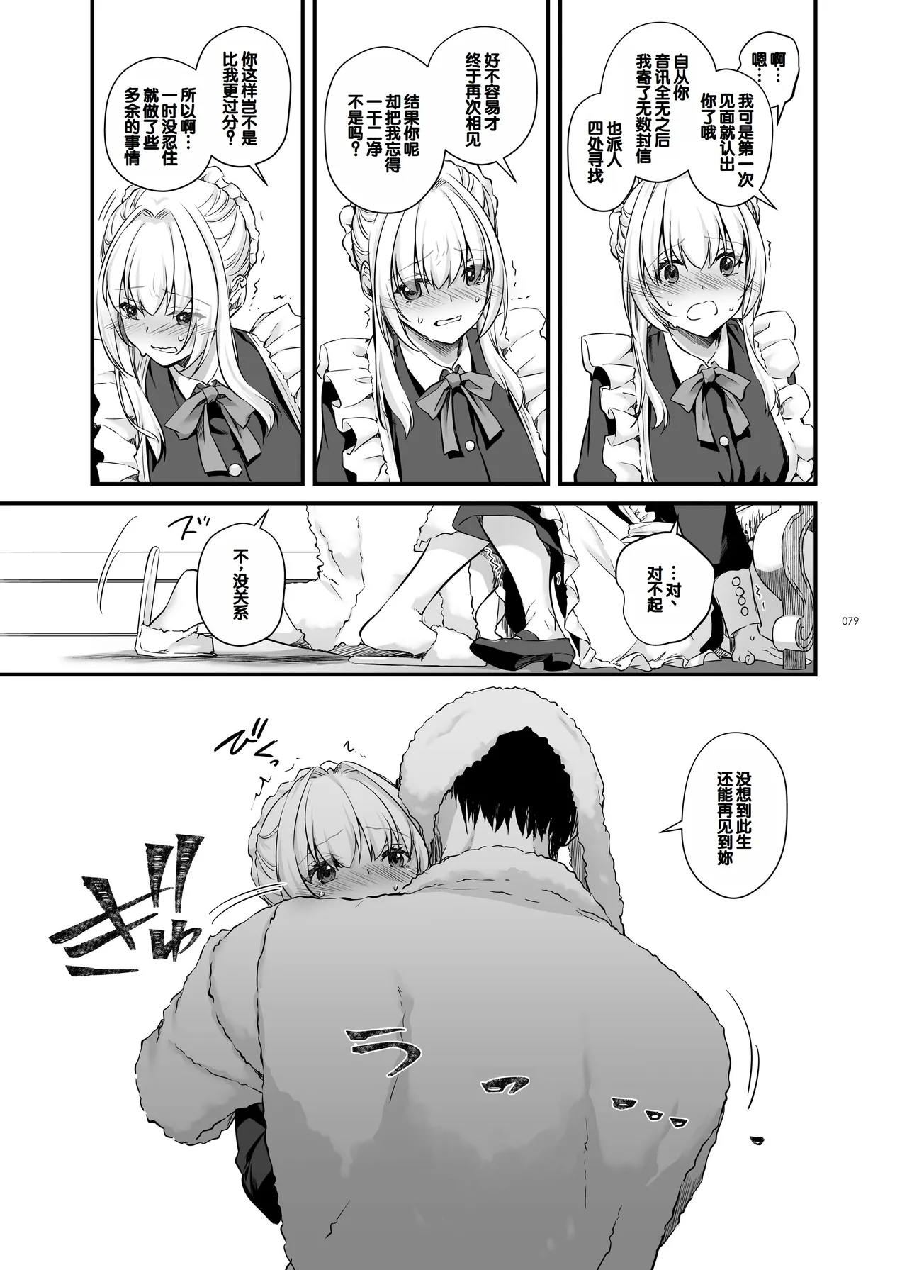 Tekikoku Kizoku no Shuchaku Dekiai - The Obsessive Infatuation of a Hostile Nobility 78
