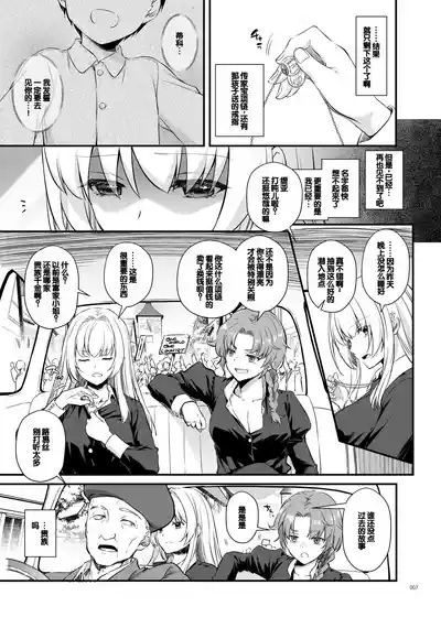 Tekikoku Kizoku no Shuchaku Dekiai - The Obsessive Infatuation of a Hostile Nobility 7