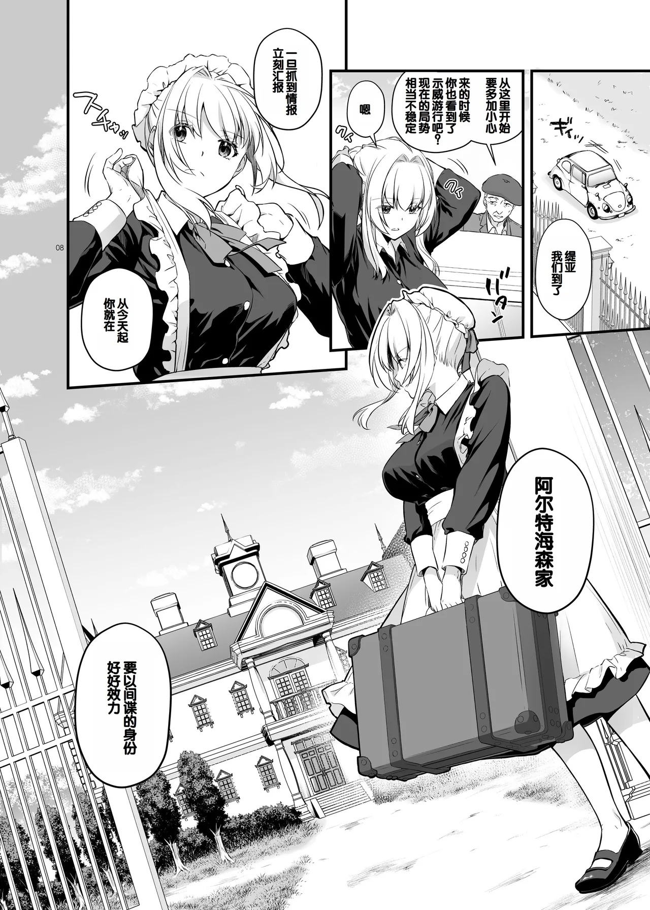 Tekikoku Kizoku no Shuchaku Dekiai - The Obsessive Infatuation of a Hostile Nobility 7
