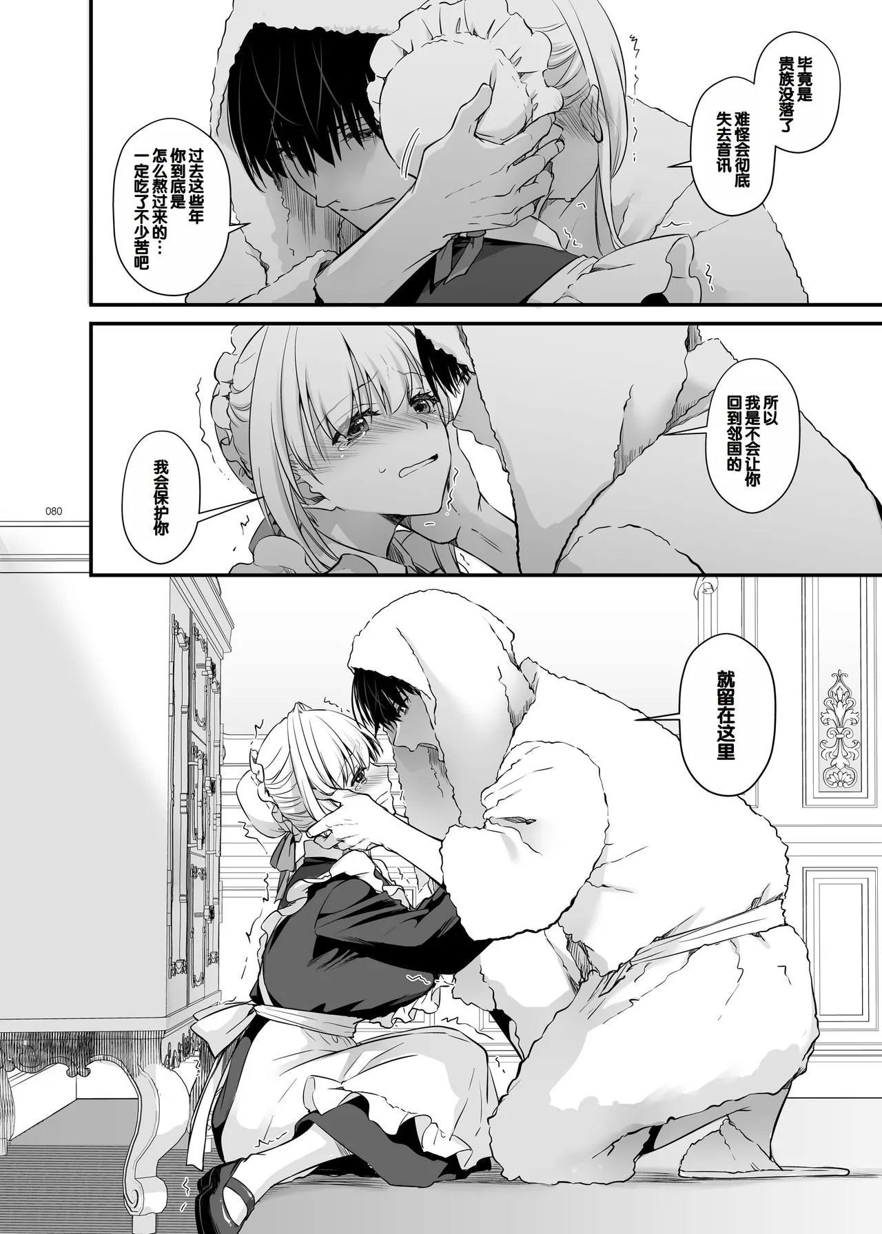 Tekikoku Kizoku no Shuchaku Dekiai - The Obsessive Infatuation of a Hostile Nobility 79