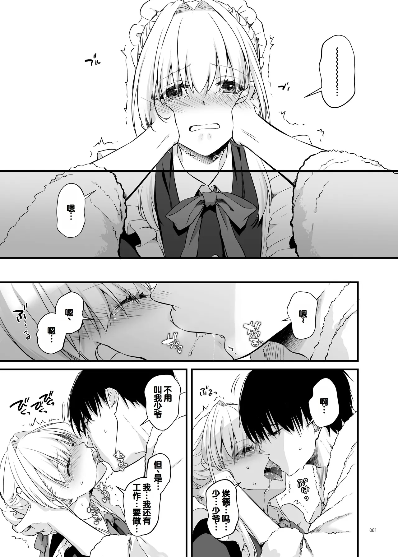 Tekikoku Kizoku no Shuchaku Dekiai - The Obsessive Infatuation of a Hostile Nobility 80