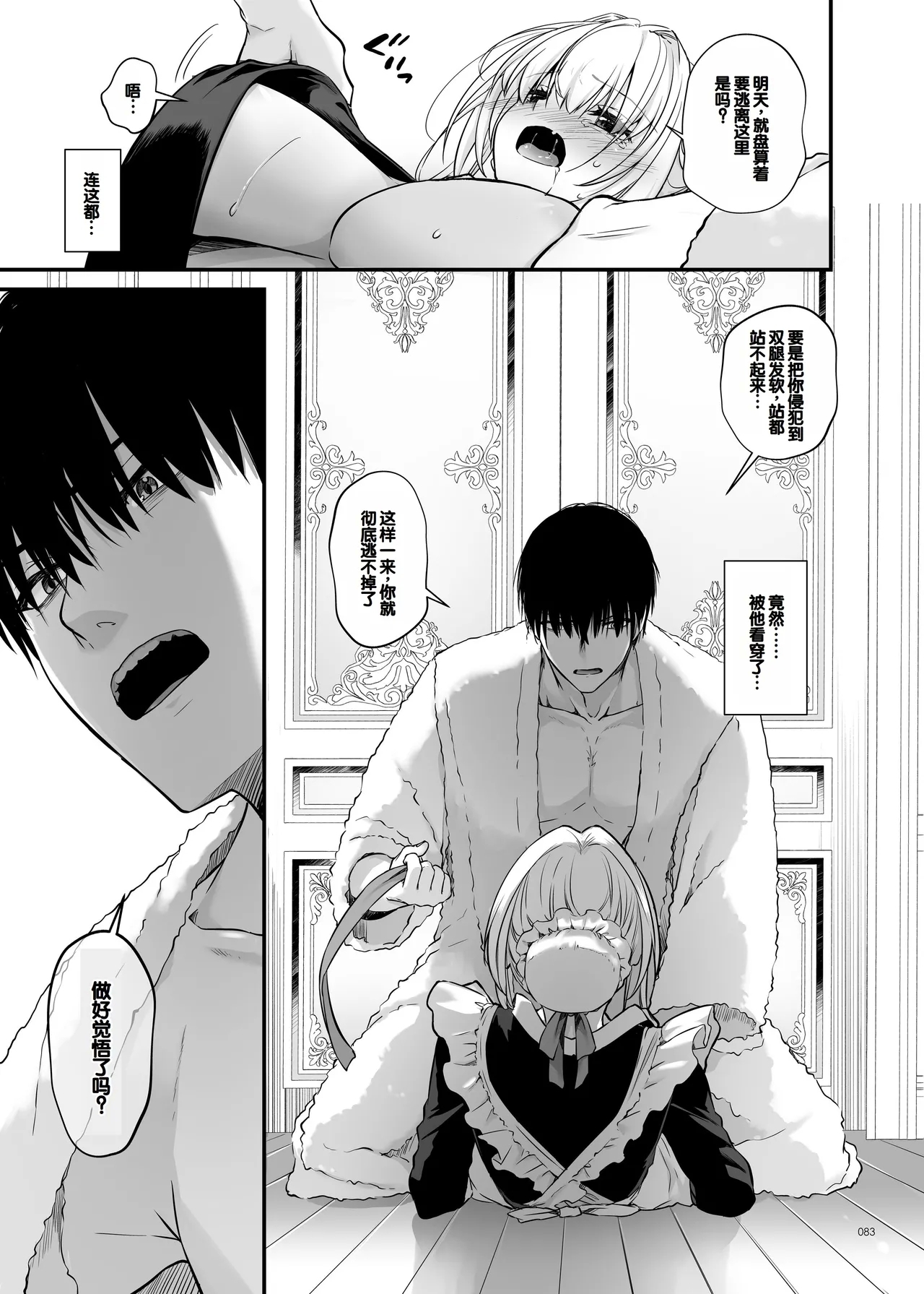 Tekikoku Kizoku no Shuchaku Dekiai - The Obsessive Infatuation of a Hostile Nobility 82